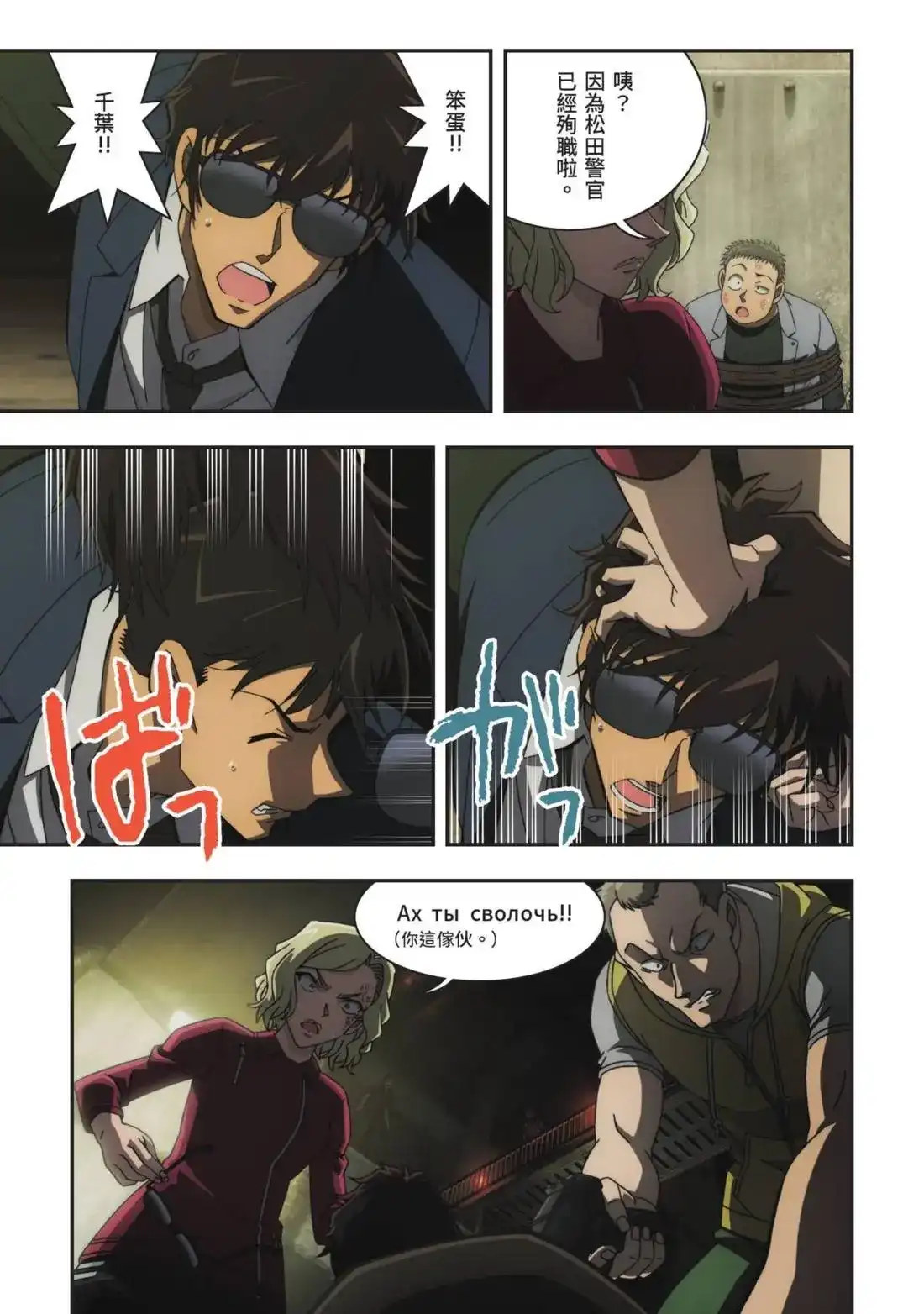 《剧场版 名侦探柯南 万圣节的新娘》单行本 第02卷 第23页