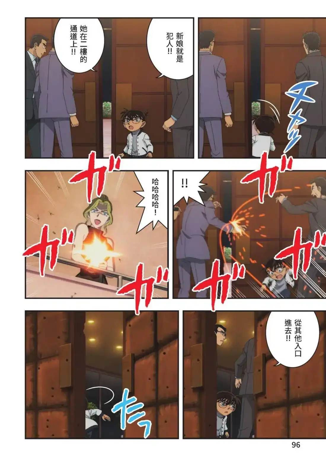 《剧场版 名侦探柯南 万圣节的新娘》单行本 第02卷 第98页