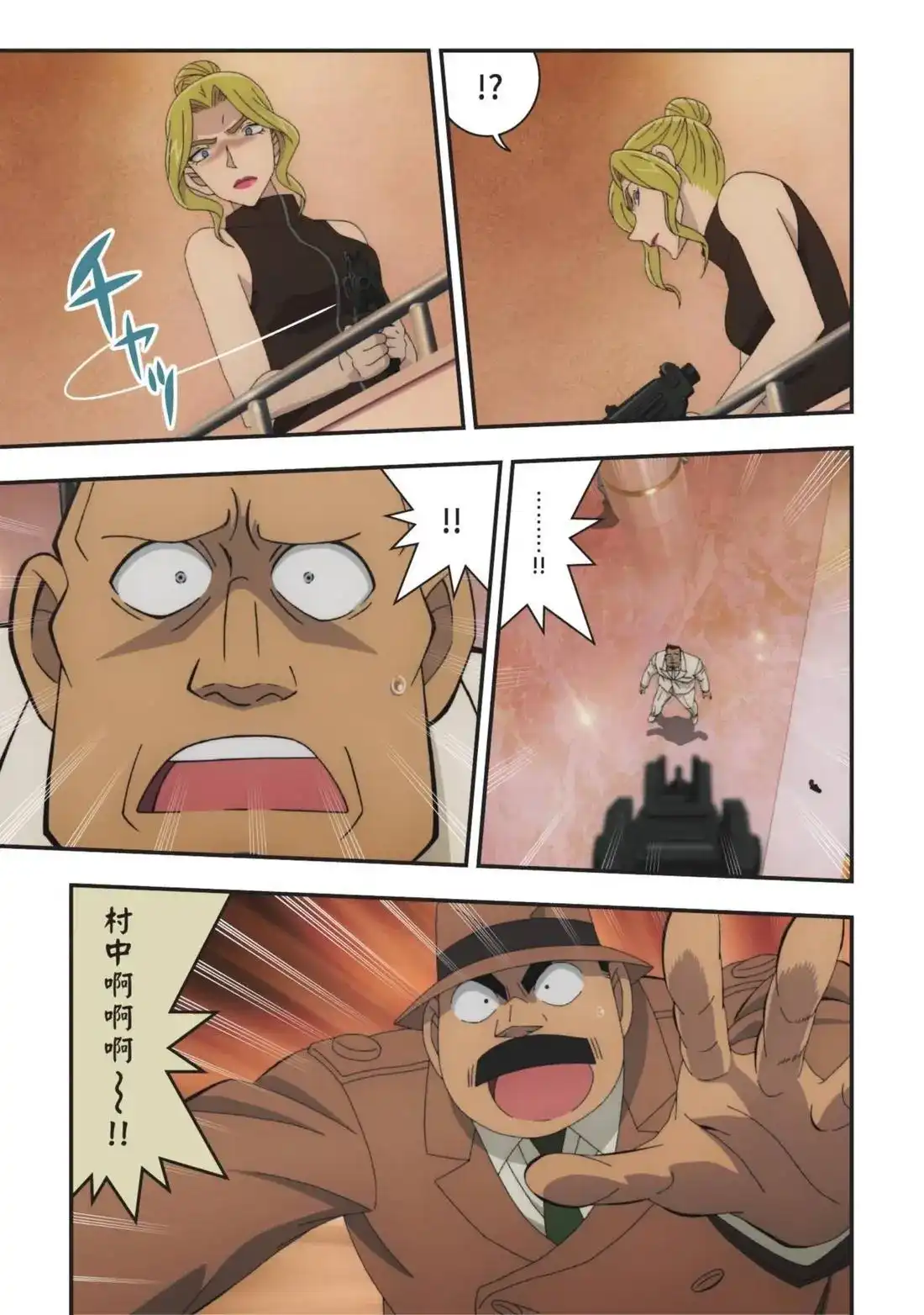 《剧场版 名侦探柯南 万圣节的新娘》单行本 第02卷 第95页