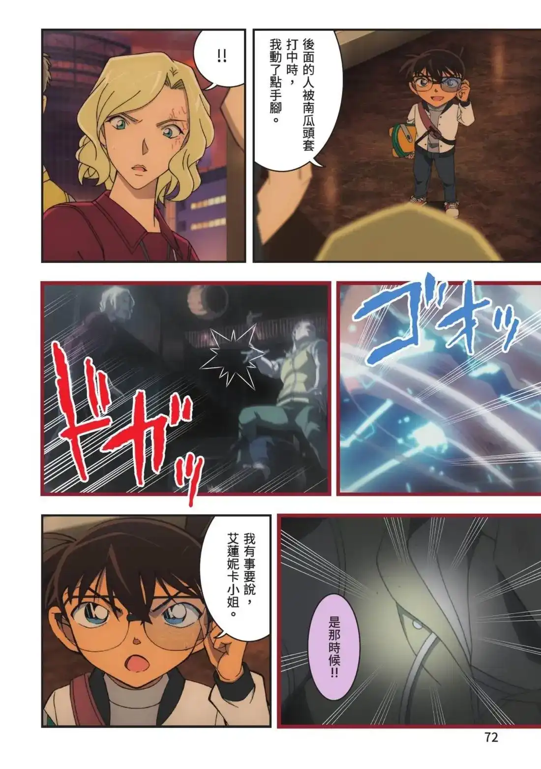 《剧场版 名侦探柯南 万圣节的新娘》单行本 第02卷 第74页