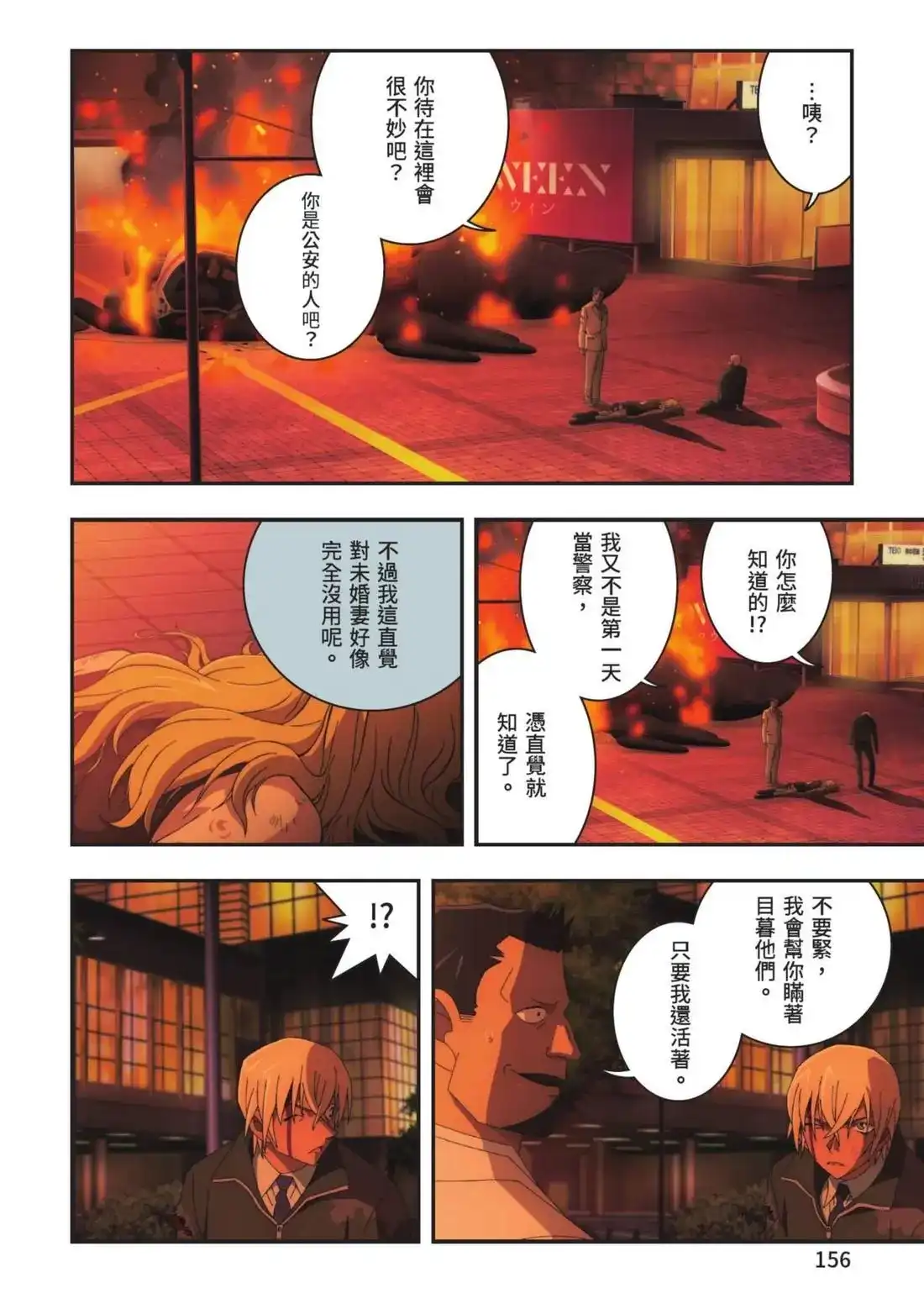 《剧场版 名侦探柯南 万圣节的新娘》单行本 第02卷 第158页