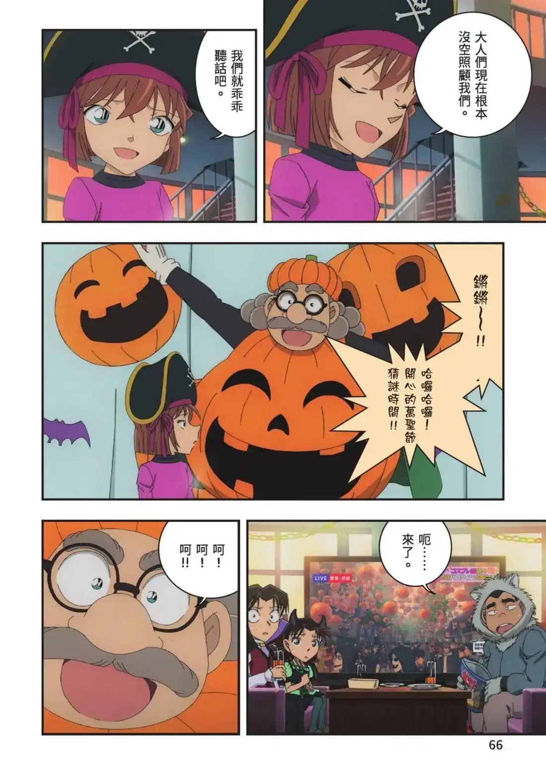 《剧场版 名侦探柯南 万圣节的新娘》单行本 第02卷 第68页