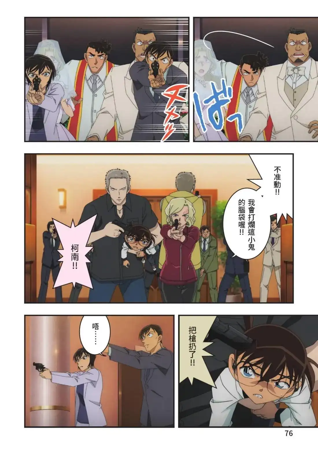 《剧场版 名侦探柯南 万圣节的新娘》单行本 第02卷 第78页