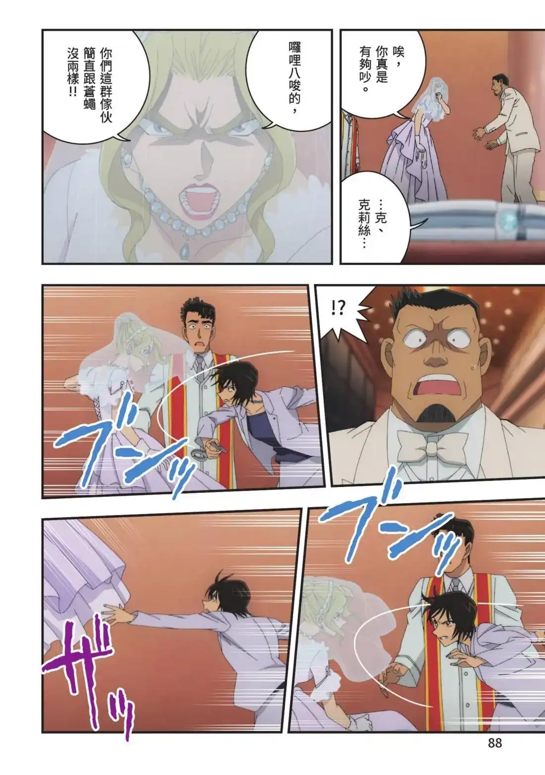 《剧场版 名侦探柯南 万圣节的新娘》单行本 第02卷 第90页