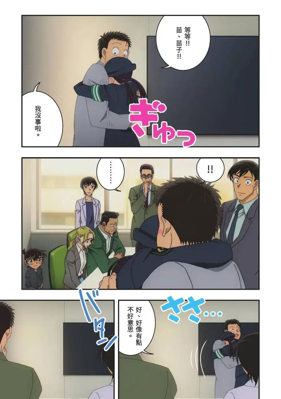 《剧场版 名侦探柯南 万圣节的新娘》单行本 第02卷 第33页