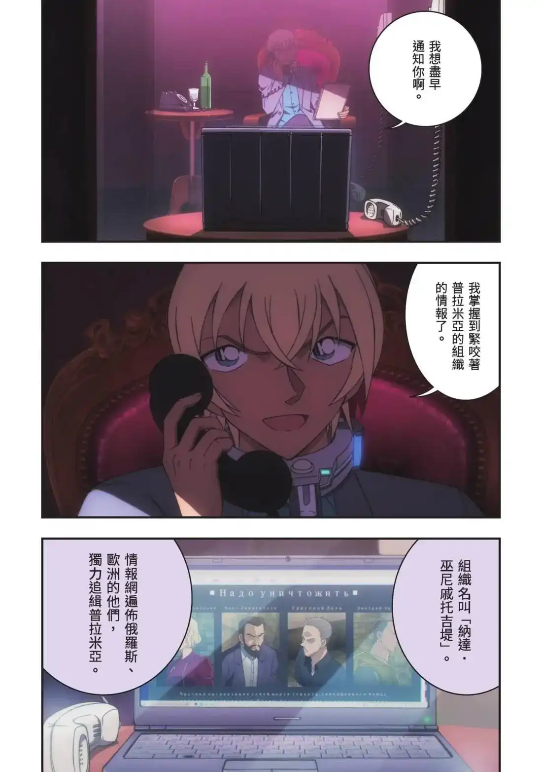 《剧场版 名侦探柯南 万圣节的新娘》单行本 第02卷 第38页