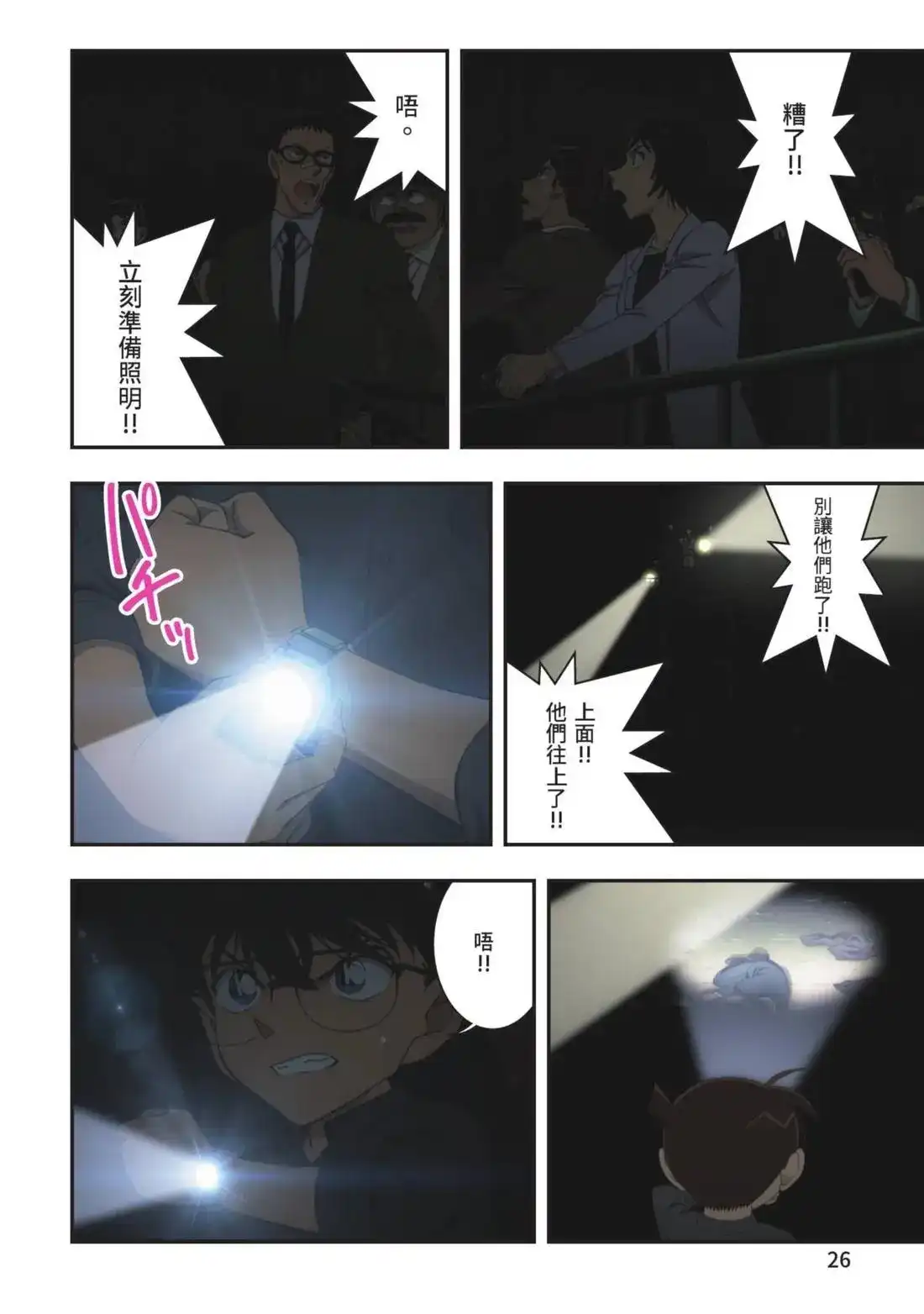 《剧场版 名侦探柯南 万圣节的新娘》单行本 第02卷 第28页