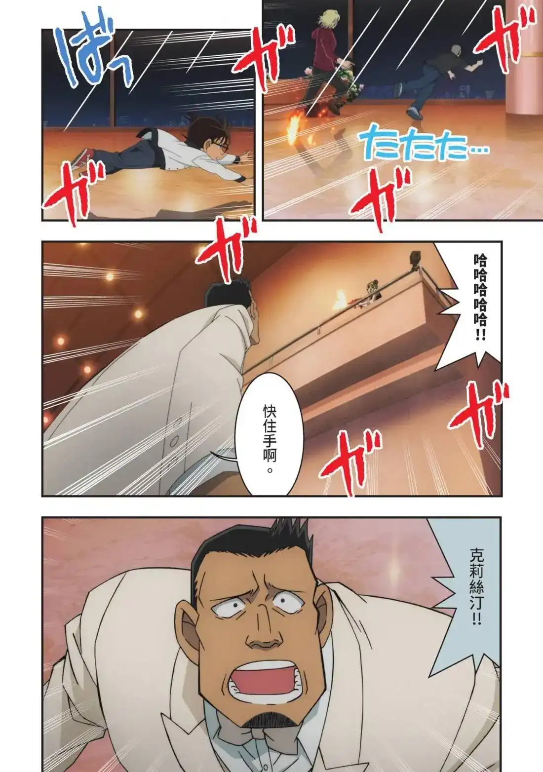 《剧场版 名侦探柯南 万圣节的新娘》单行本 第02卷 第94页