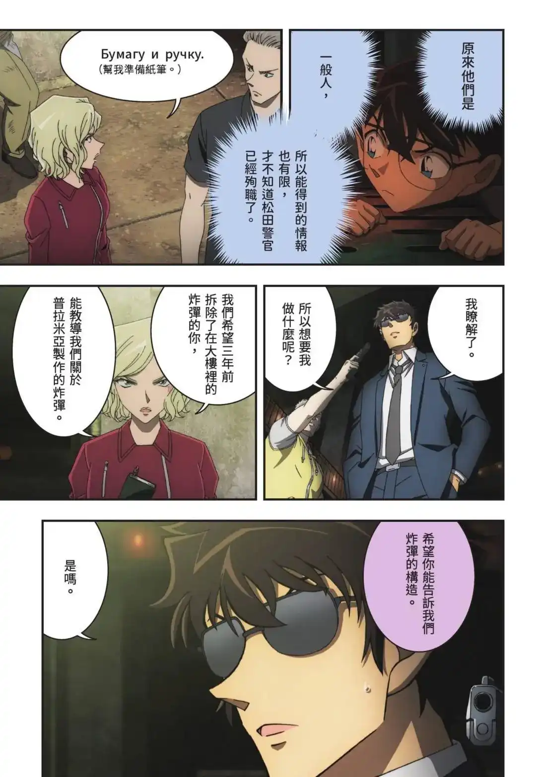 《剧场版 名侦探柯南 万圣节的新娘》单行本 第02卷 第13页