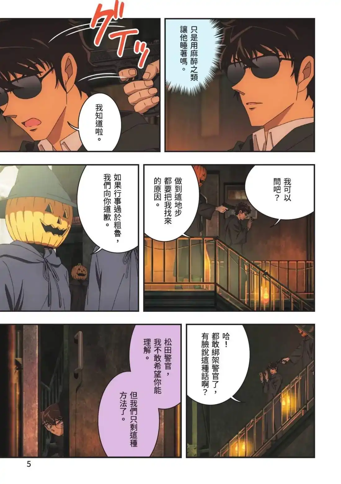 《剧场版 名侦探柯南 万圣节的新娘》单行本 第02卷 第7页