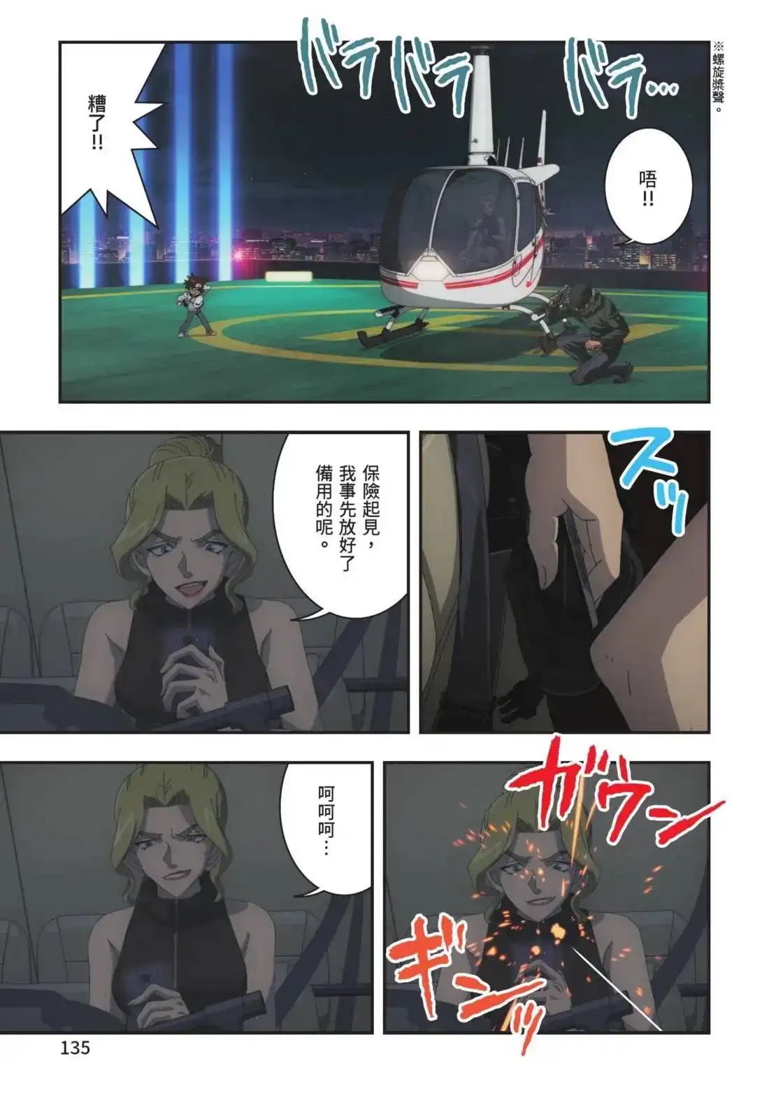 《剧场版 名侦探柯南 万圣节的新娘》单行本 第02卷 第137页