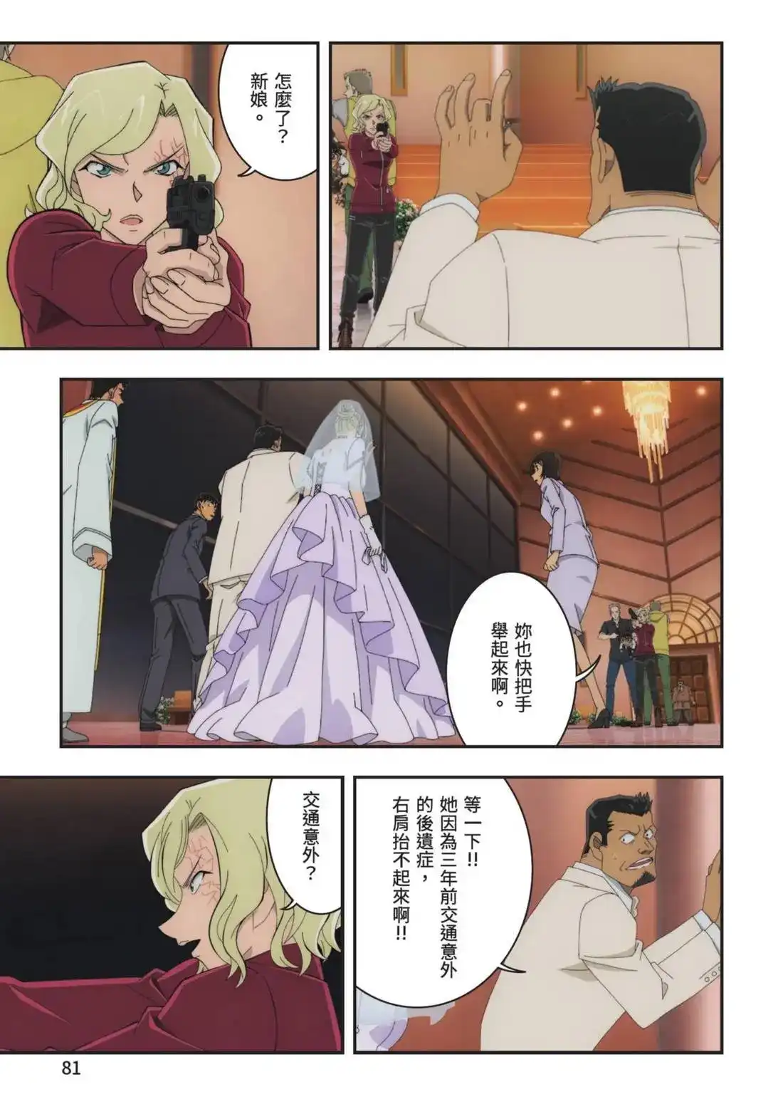 《剧场版 名侦探柯南 万圣节的新娘》单行本 第02卷 第83页