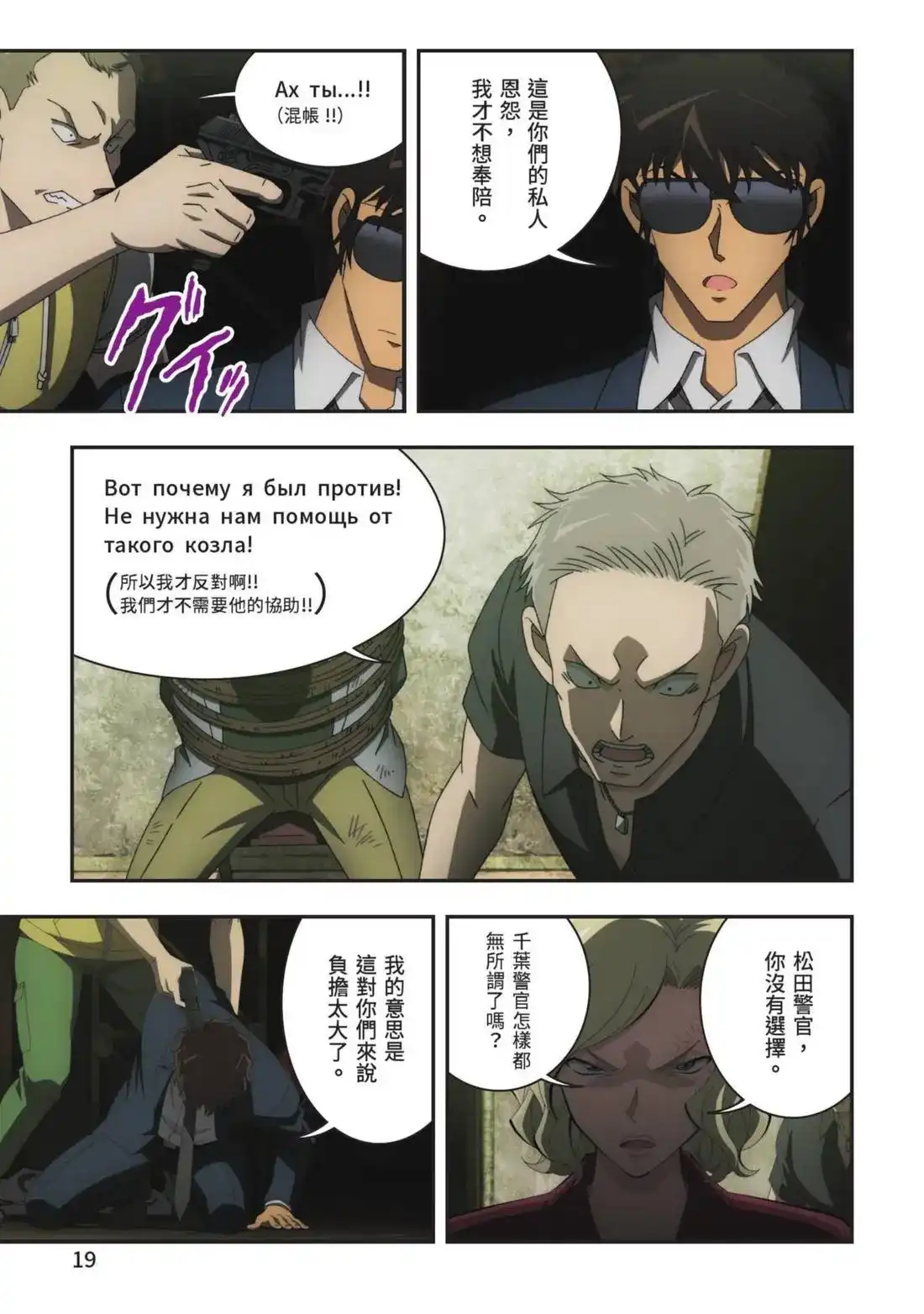 《剧场版 名侦探柯南 万圣节的新娘》单行本 第02卷 第21页