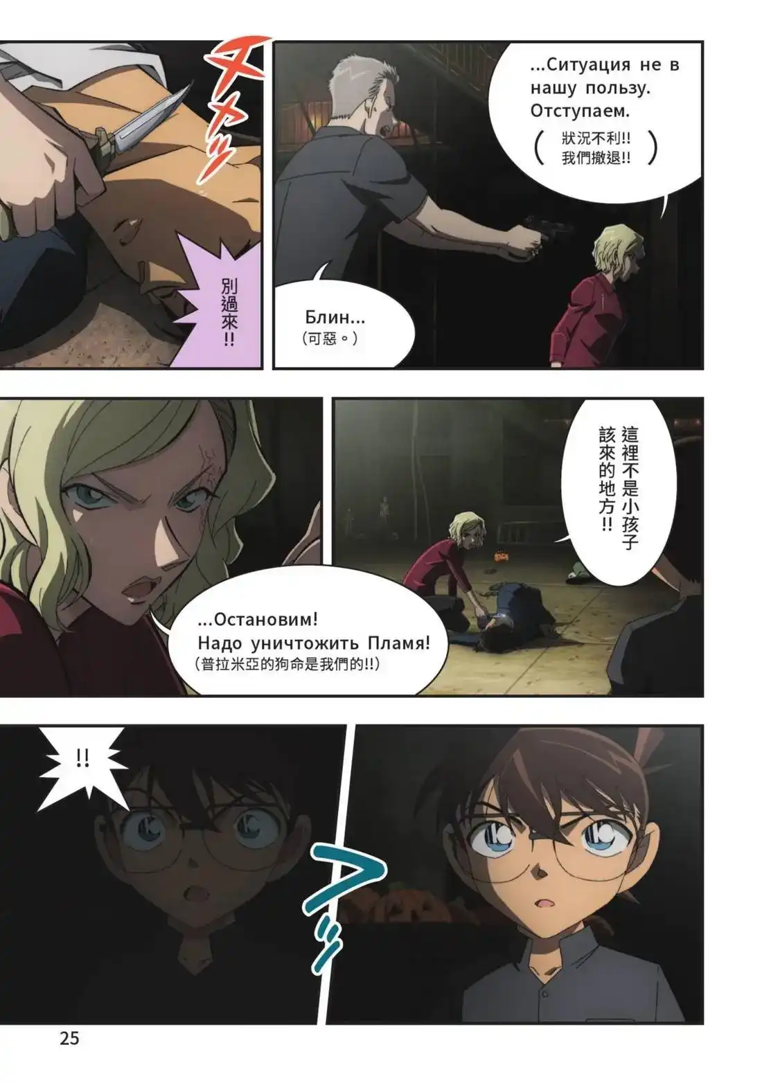 《剧场版 名侦探柯南 万圣节的新娘》单行本 第02卷 第27页