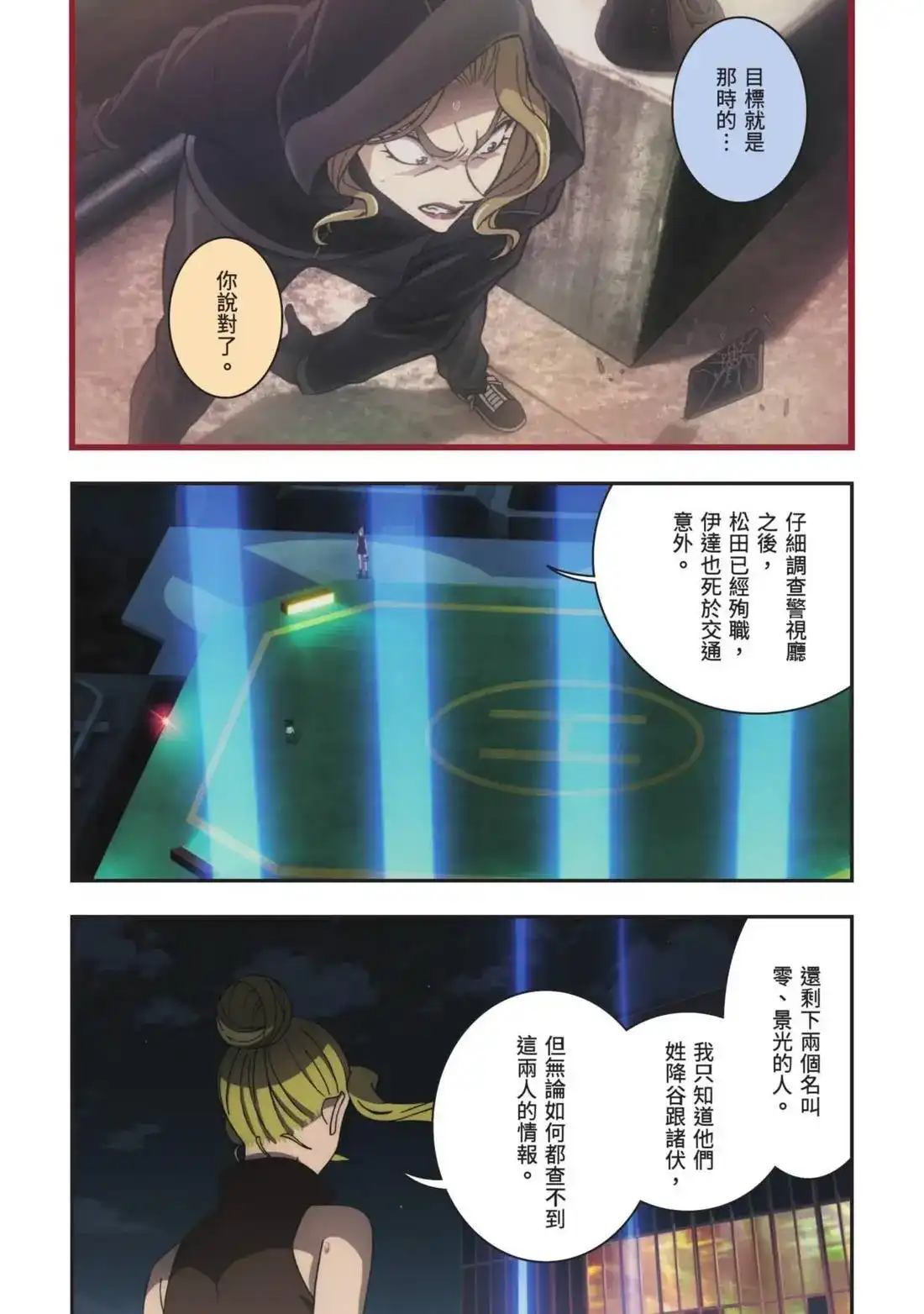 《剧场版 名侦探柯南 万圣节的新娘》单行本 第02卷 第114页