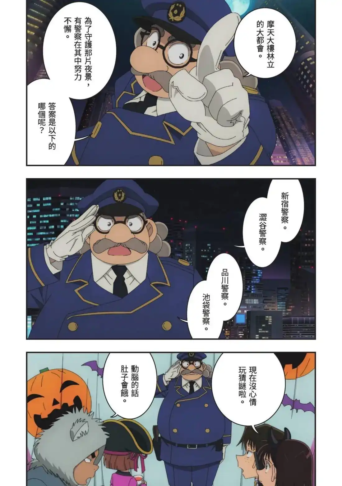 《剧场版 名侦探柯南 万圣节的新娘》单行本 第02卷 第69页
