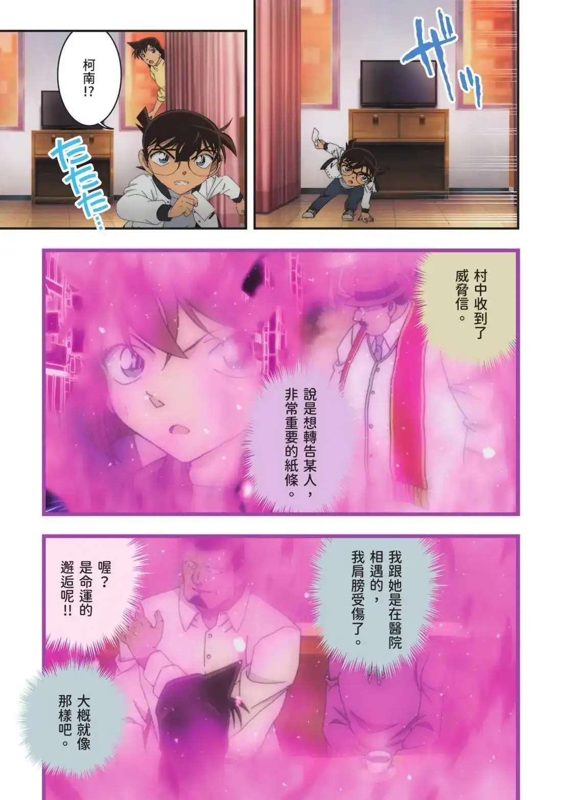《剧场版 名侦探柯南 万圣节的新娘》单行本 第02卷 第53页