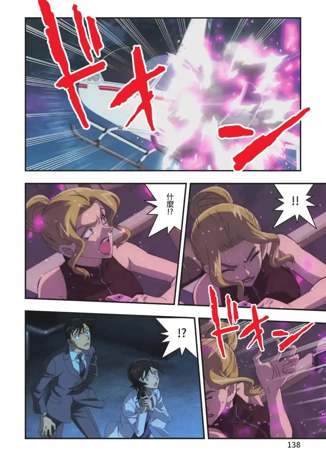 《剧场版 名侦探柯南 万圣节的新娘》单行本 第02卷 第140页
