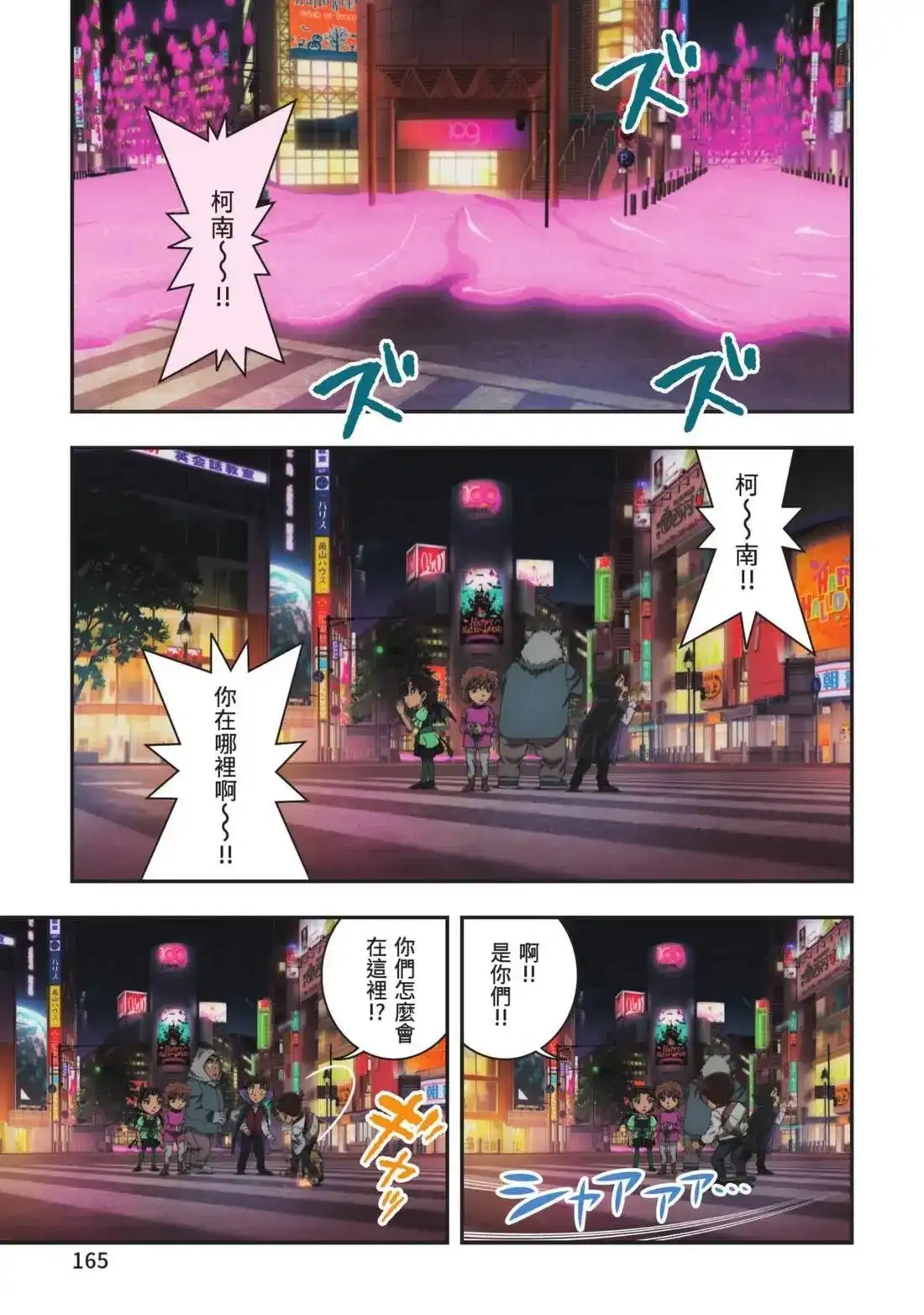 《剧场版 名侦探柯南 万圣节的新娘》单行本 第02卷 第167页