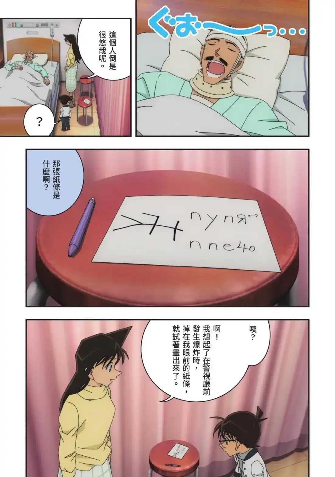 《剧场版 名侦探柯南 万圣节的新娘》单行本 第02卷 第51页