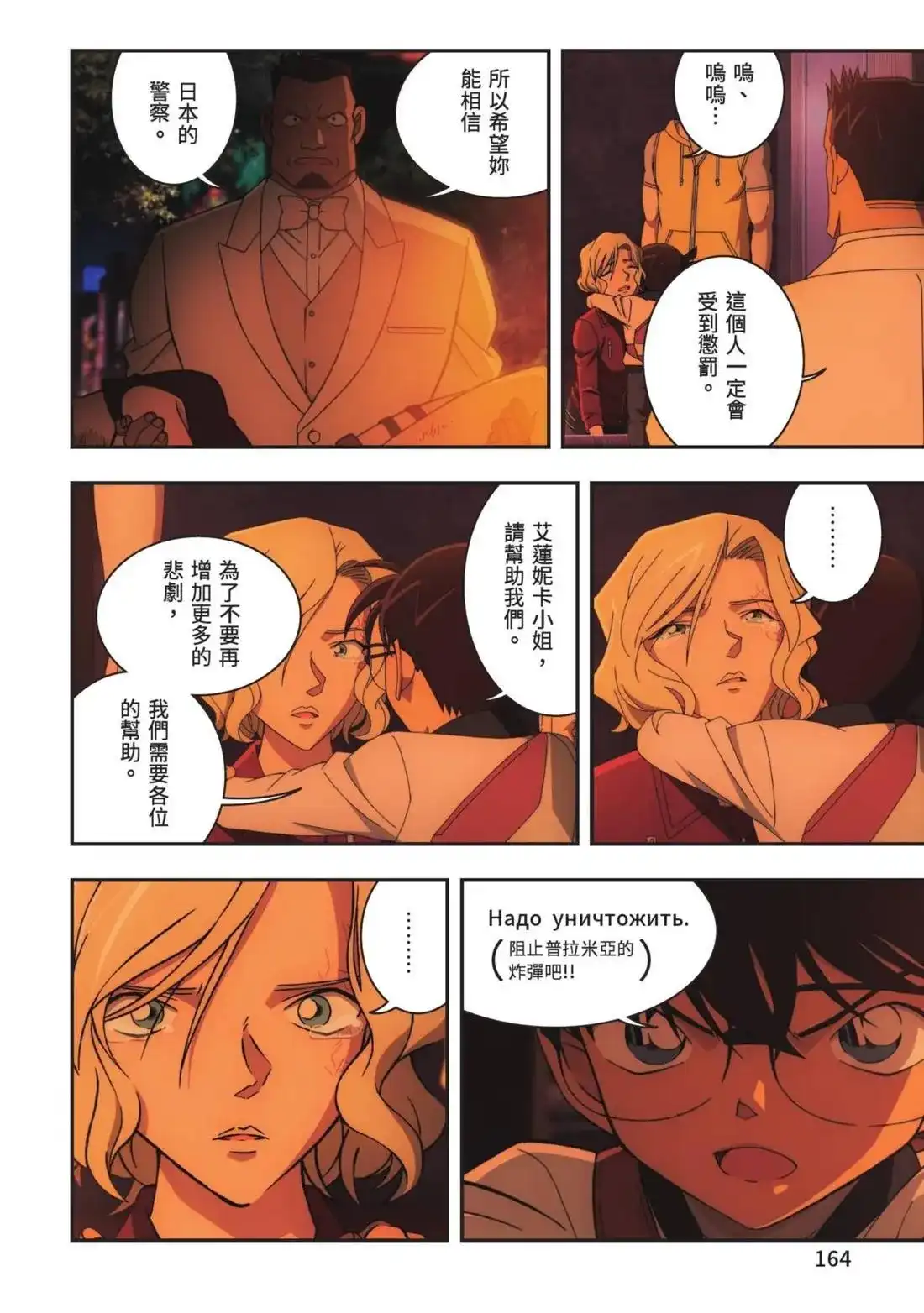 《剧场版 名侦探柯南 万圣节的新娘》单行本 第02卷 第166页