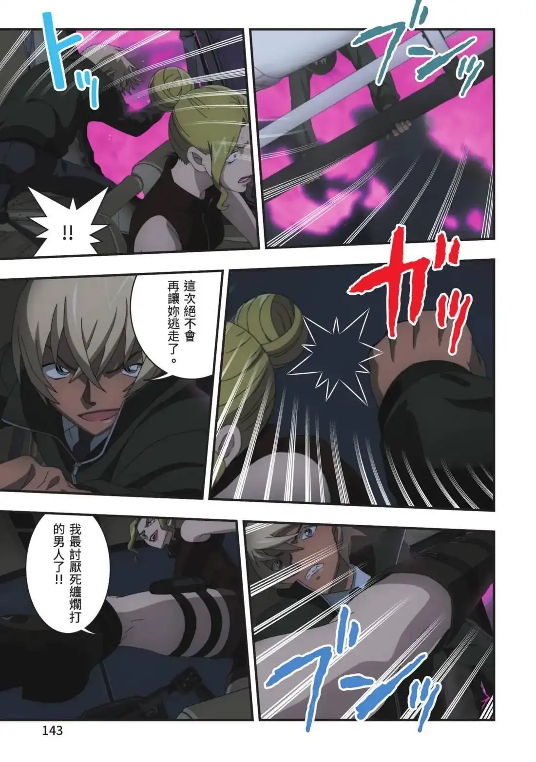 《剧场版 名侦探柯南 万圣节的新娘》单行本 第02卷 第145页