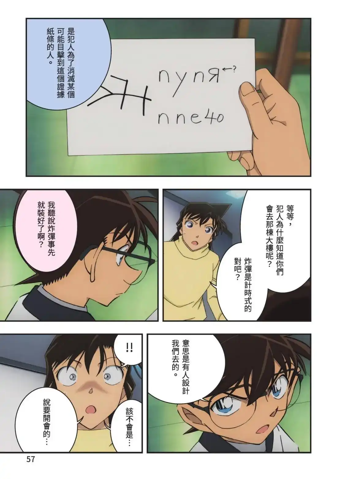 《剧场版 名侦探柯南 万圣节的新娘》单行本 第02卷 第59页