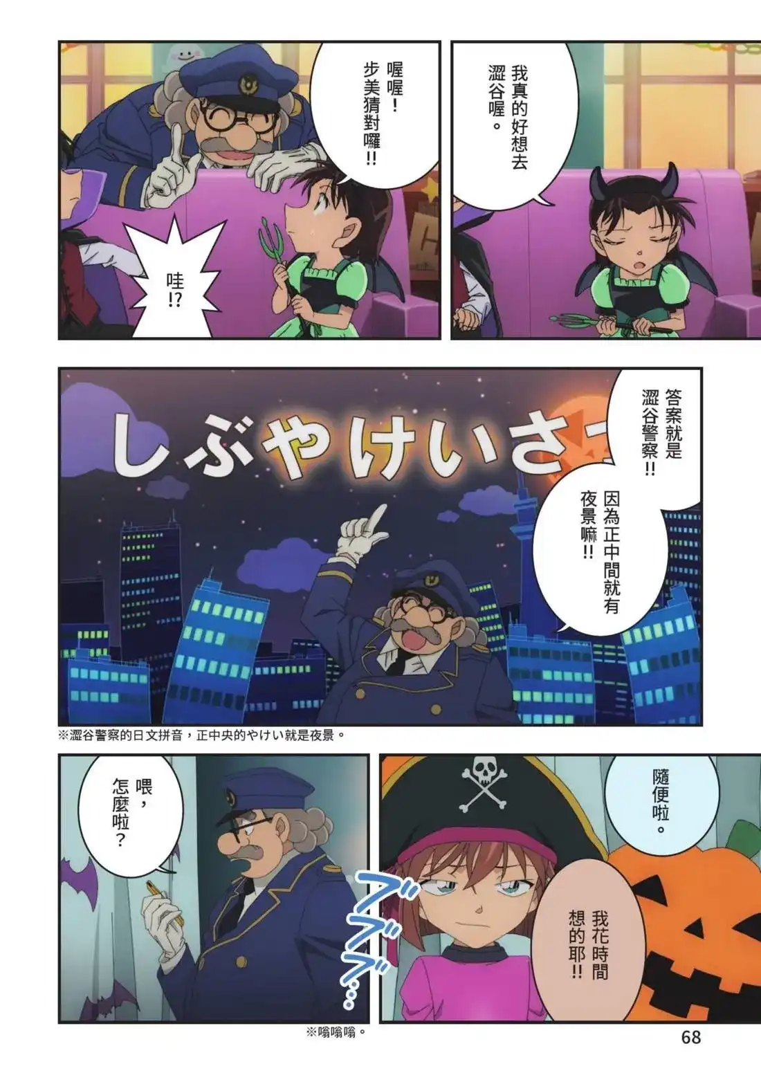 《剧场版 名侦探柯南 万圣节的新娘》单行本 第02卷 第70页