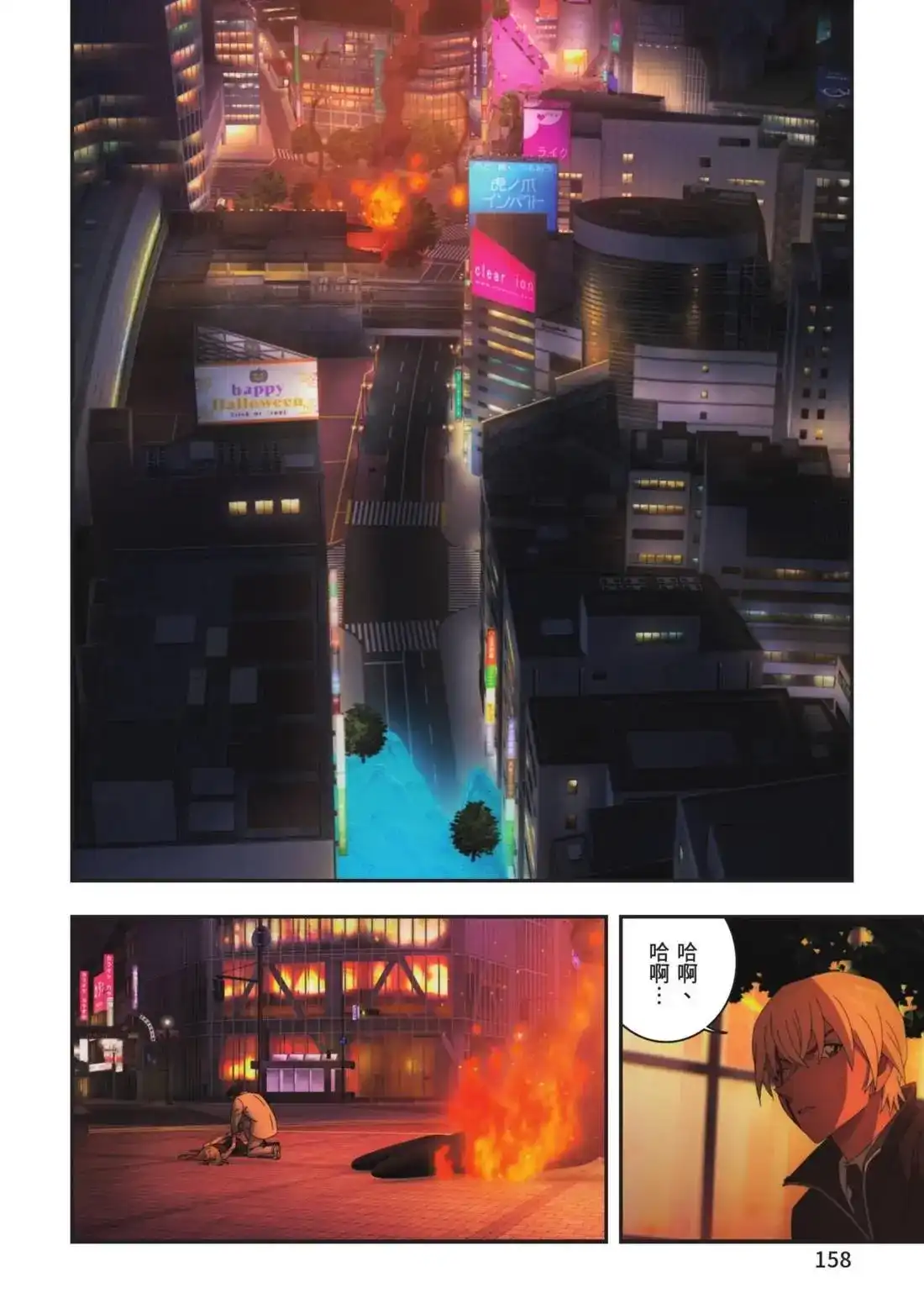 《剧场版 名侦探柯南 万圣节的新娘》单行本 第02卷 第160页