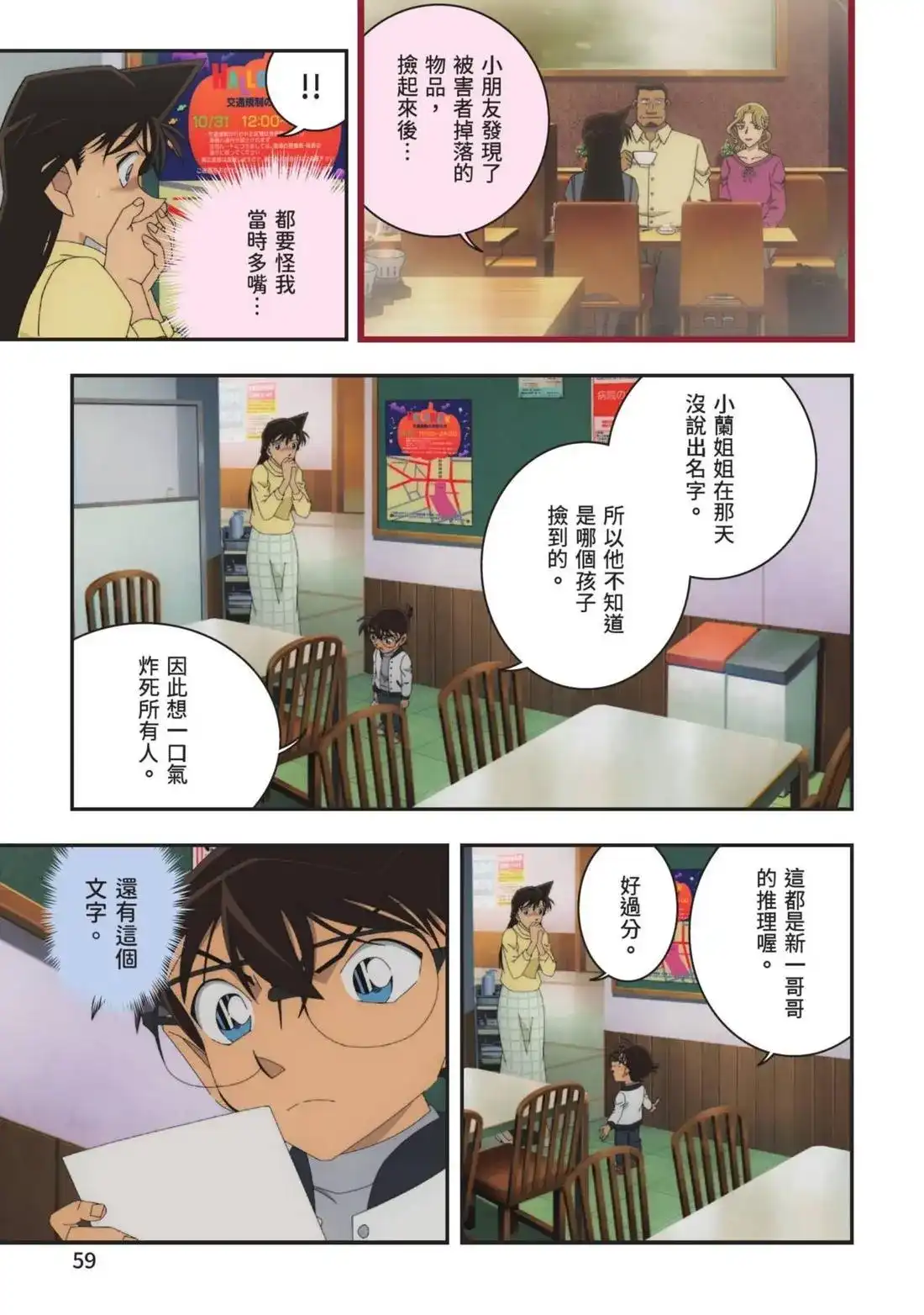 《剧场版 名侦探柯南 万圣节的新娘》单行本 第02卷 第61页