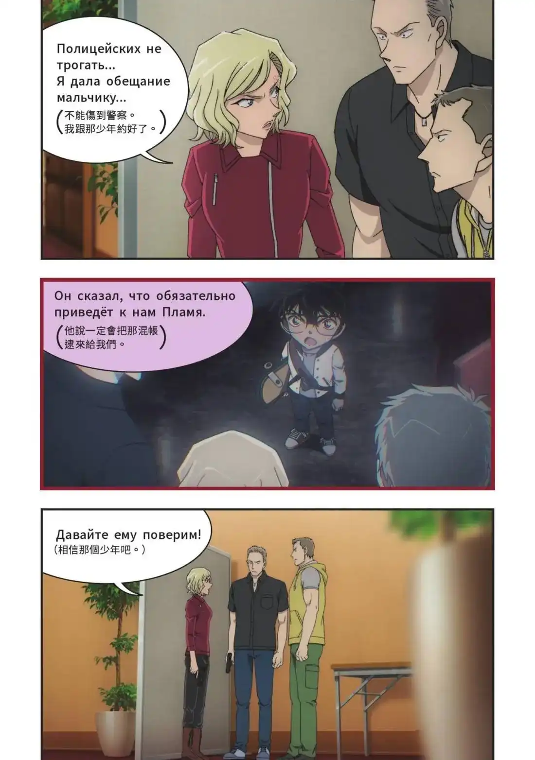 《剧场版 名侦探柯南 万圣节的新娘》单行本 第02卷 第105页