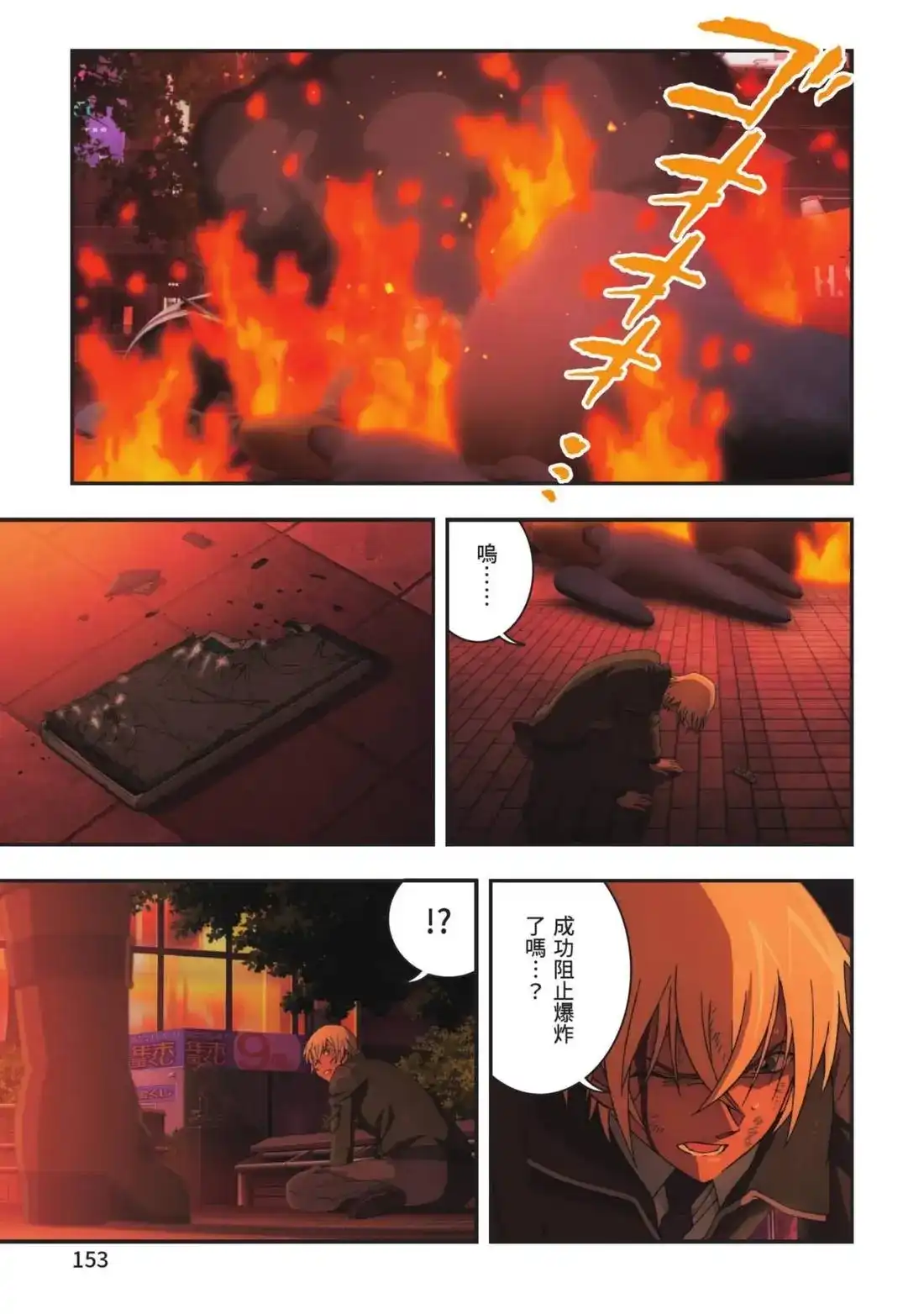 《剧场版 名侦探柯南 万圣节的新娘》单行本 第02卷 第155页