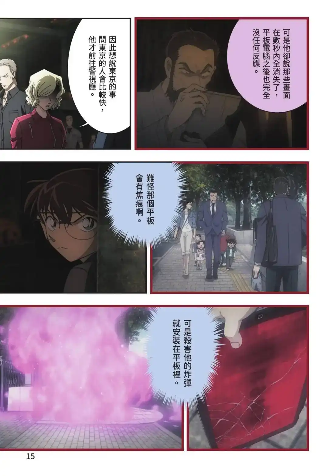 《剧场版 名侦探柯南 万圣节的新娘》单行本 第02卷 第17页