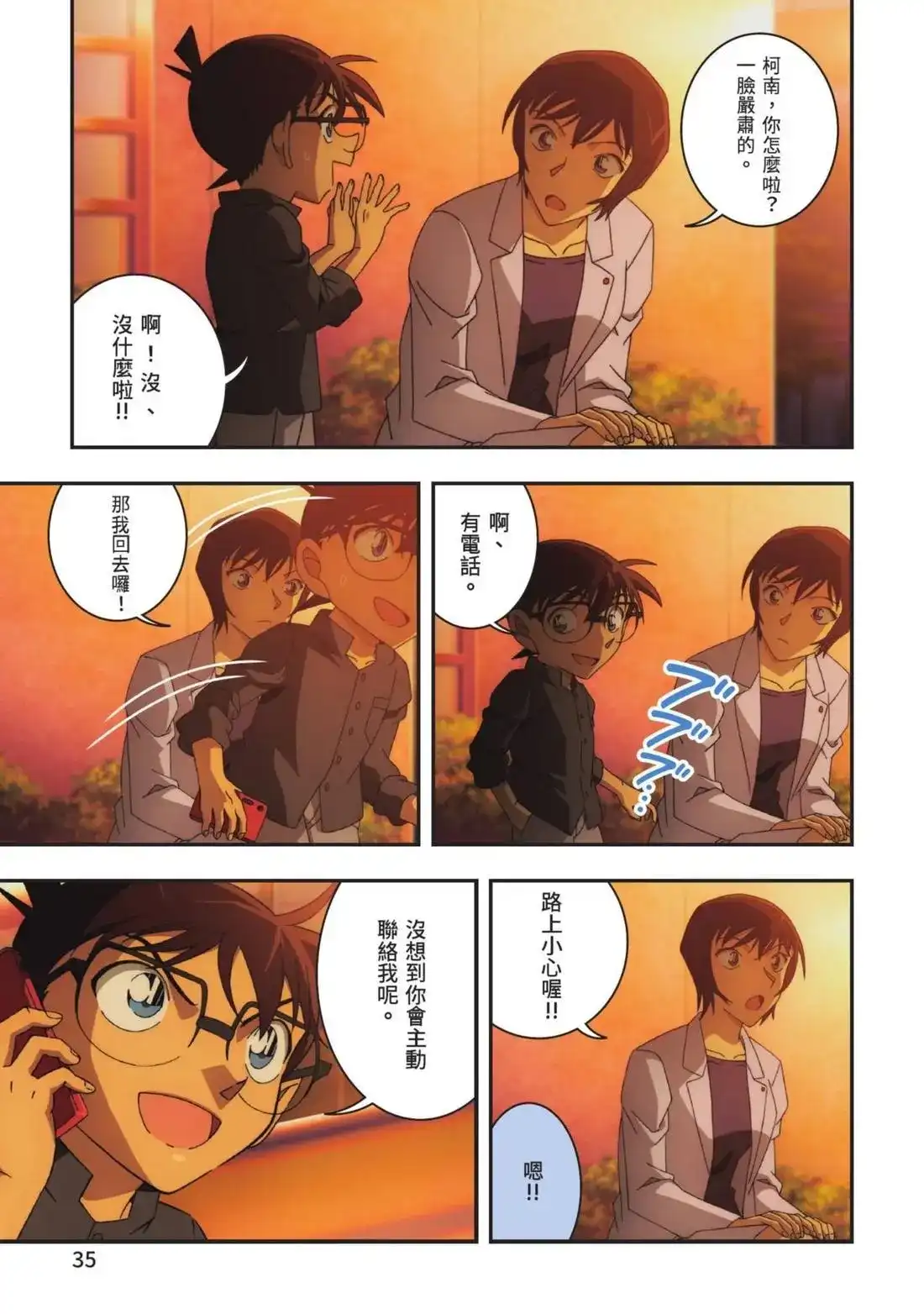《剧场版 名侦探柯南 万圣节的新娘》单行本 第02卷 第37页