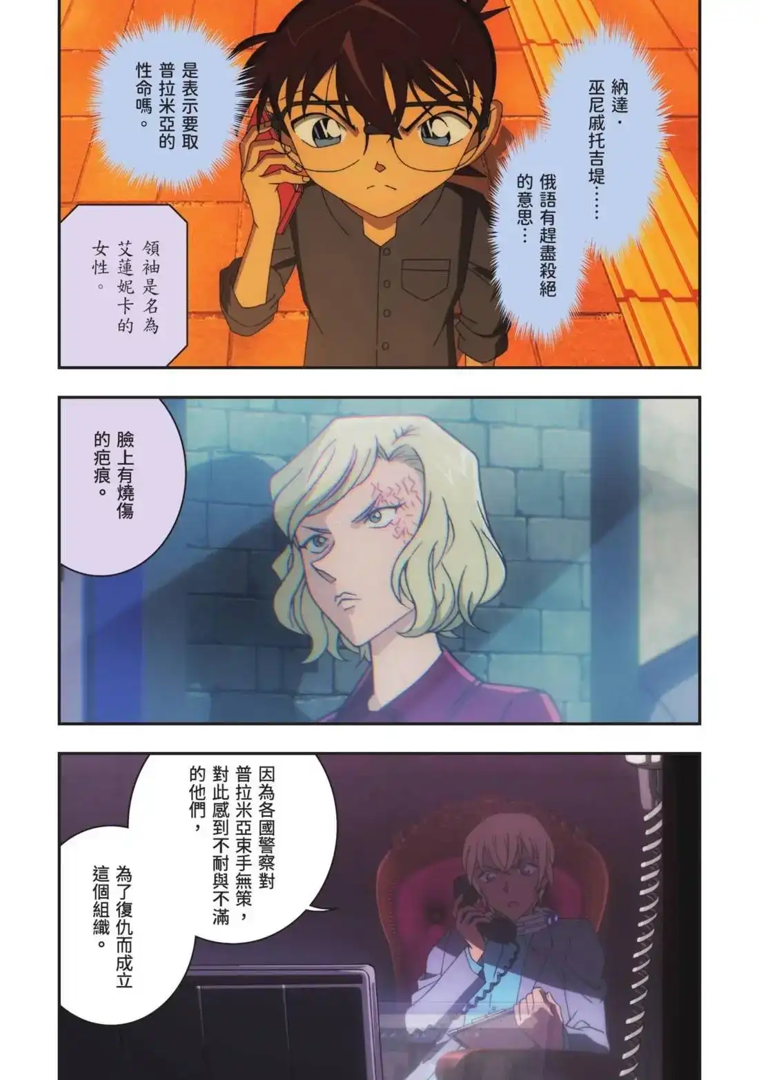 《剧场版 名侦探柯南 万圣节的新娘》单行本 第02卷 第39页