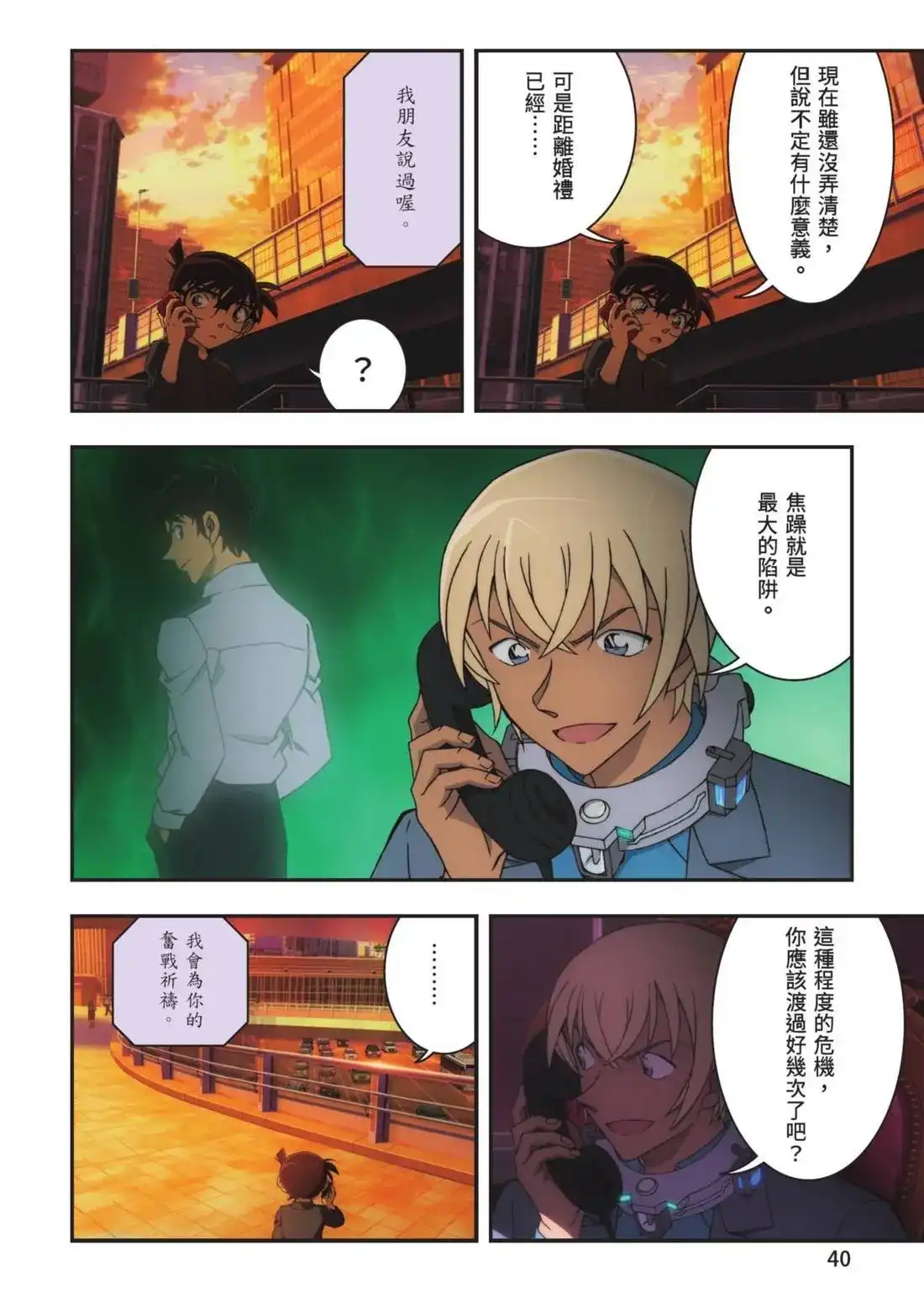 《剧场版 名侦探柯南 万圣节的新娘》单行本 第02卷 第42页