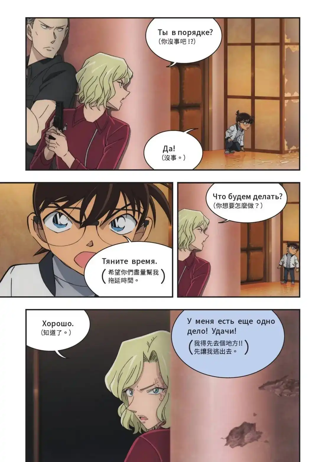 《剧场版 名侦探柯南 万圣节的新娘》单行本 第02卷 第97页