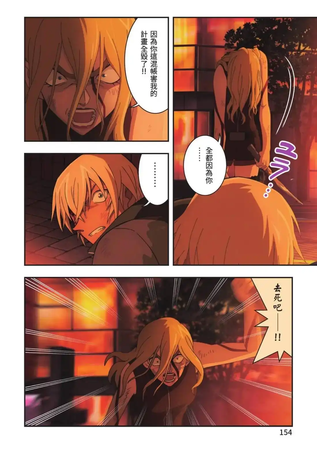 《剧场版 名侦探柯南 万圣节的新娘》单行本 第02卷 第156页