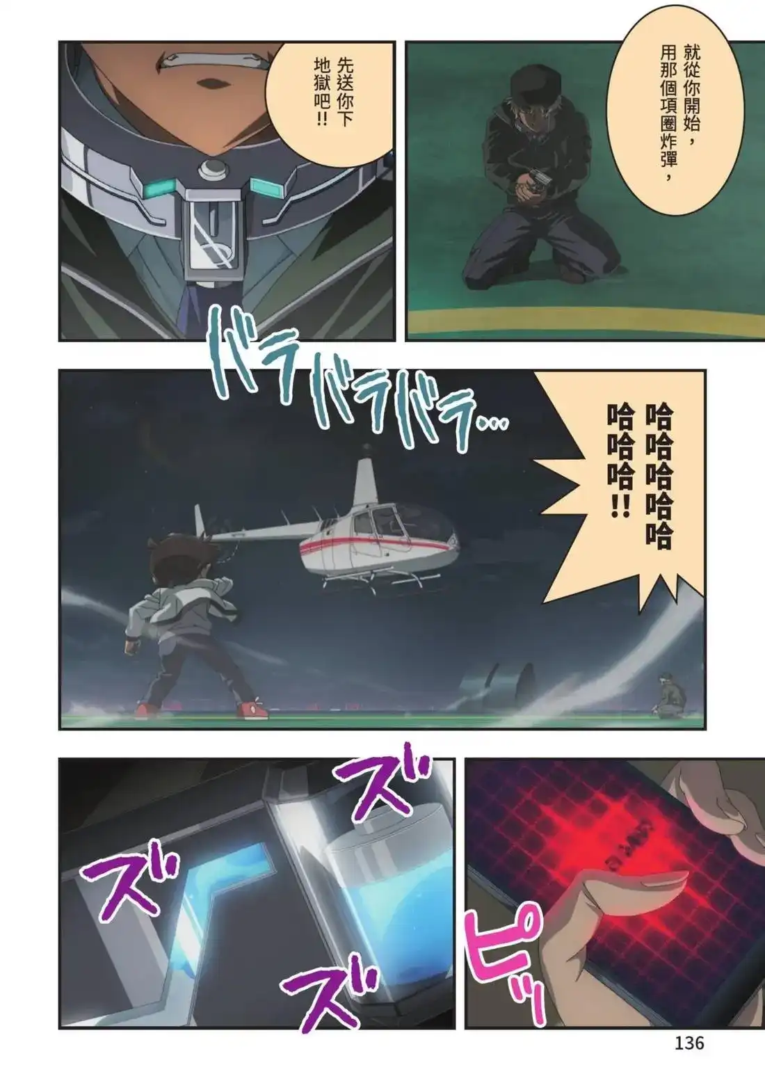 《剧场版 名侦探柯南 万圣节的新娘》单行本 第02卷 第138页