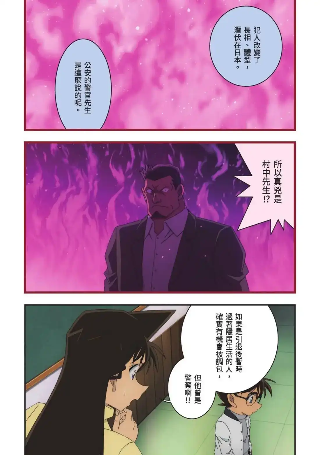《剧场版 名侦探柯南 万圣节的新娘》单行本 第02卷 第60页