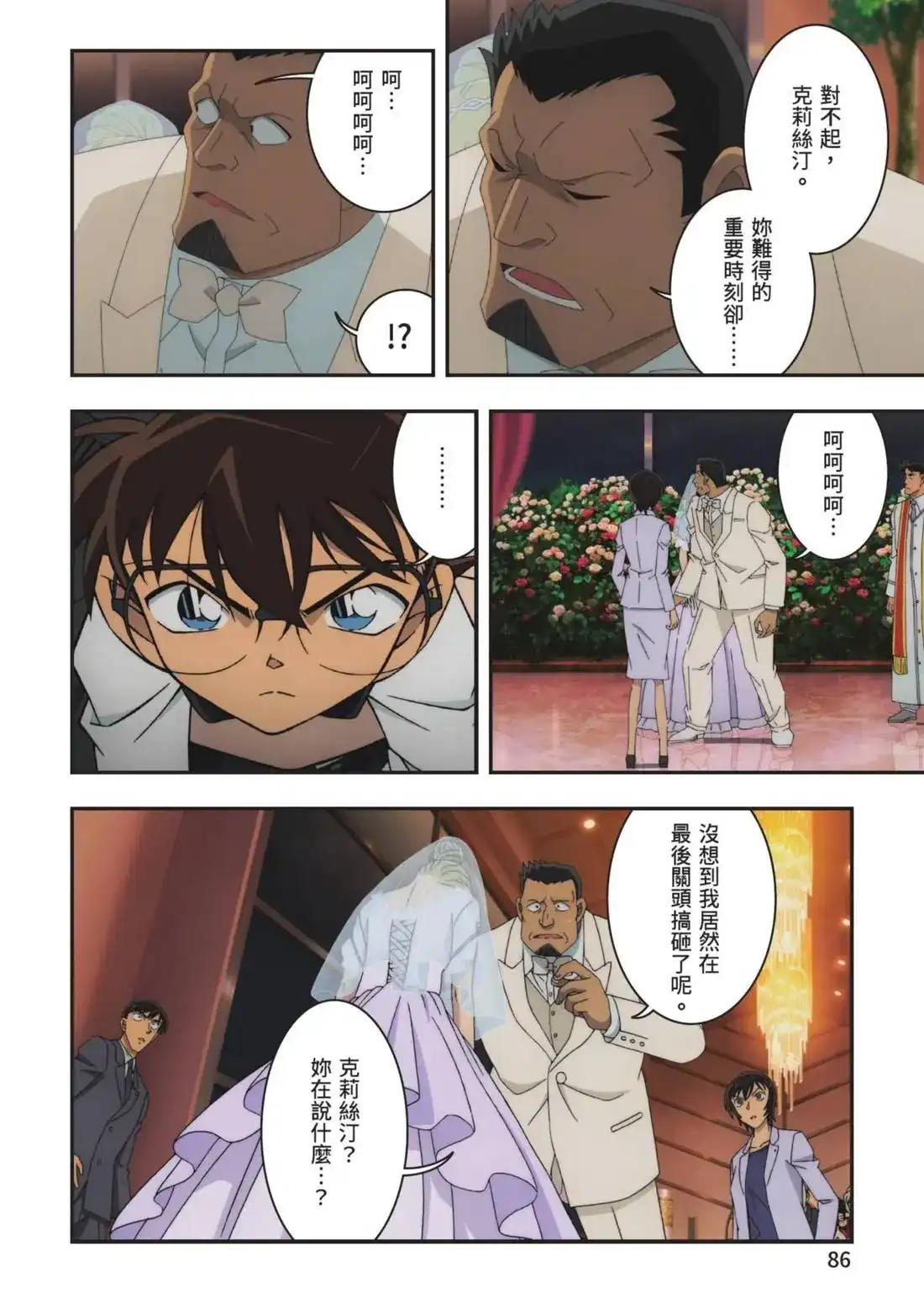 《剧场版 名侦探柯南 万圣节的新娘》单行本 第02卷 第88页