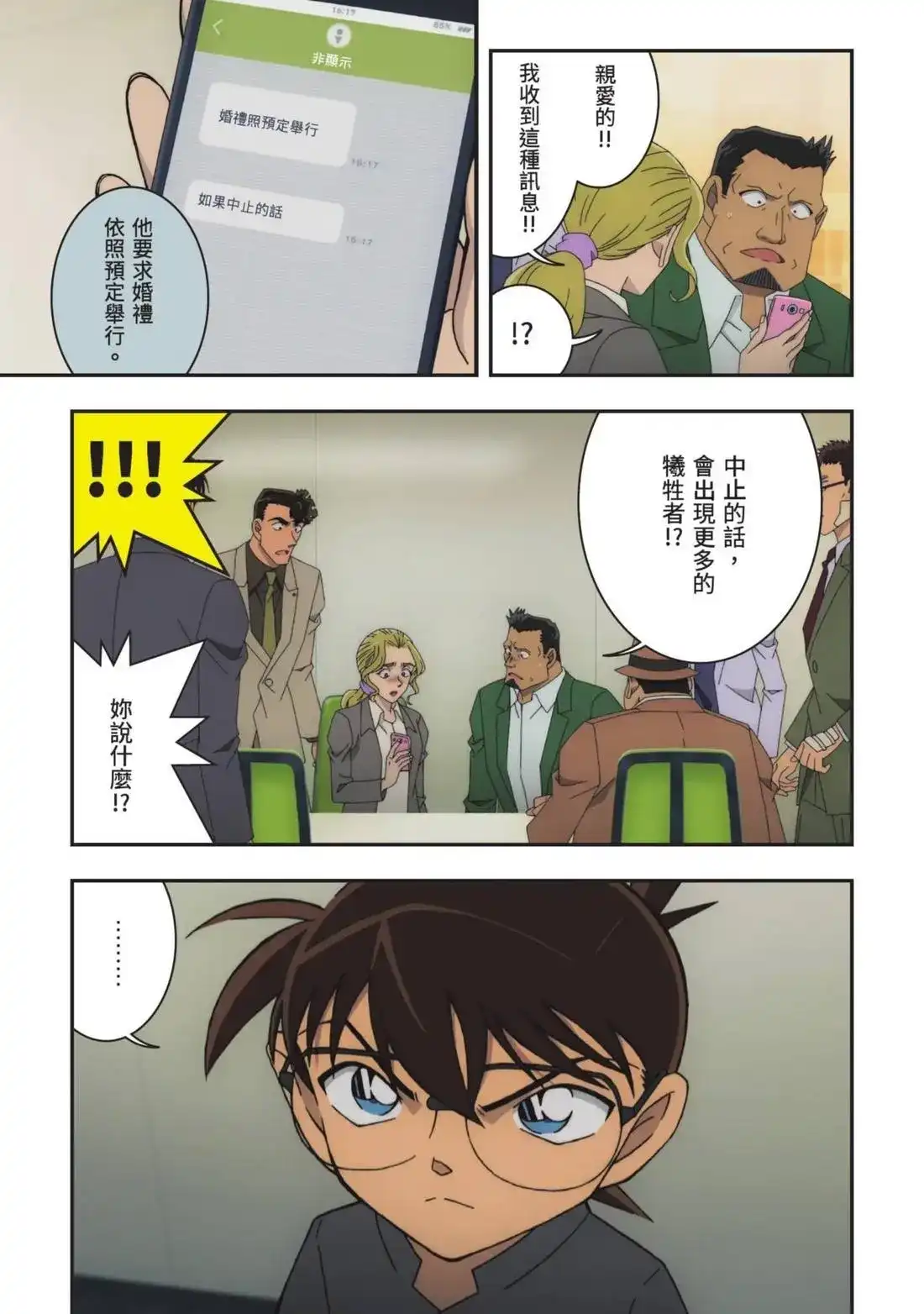《剧场版 名侦探柯南 万圣节的新娘》单行本 第02卷 第35页