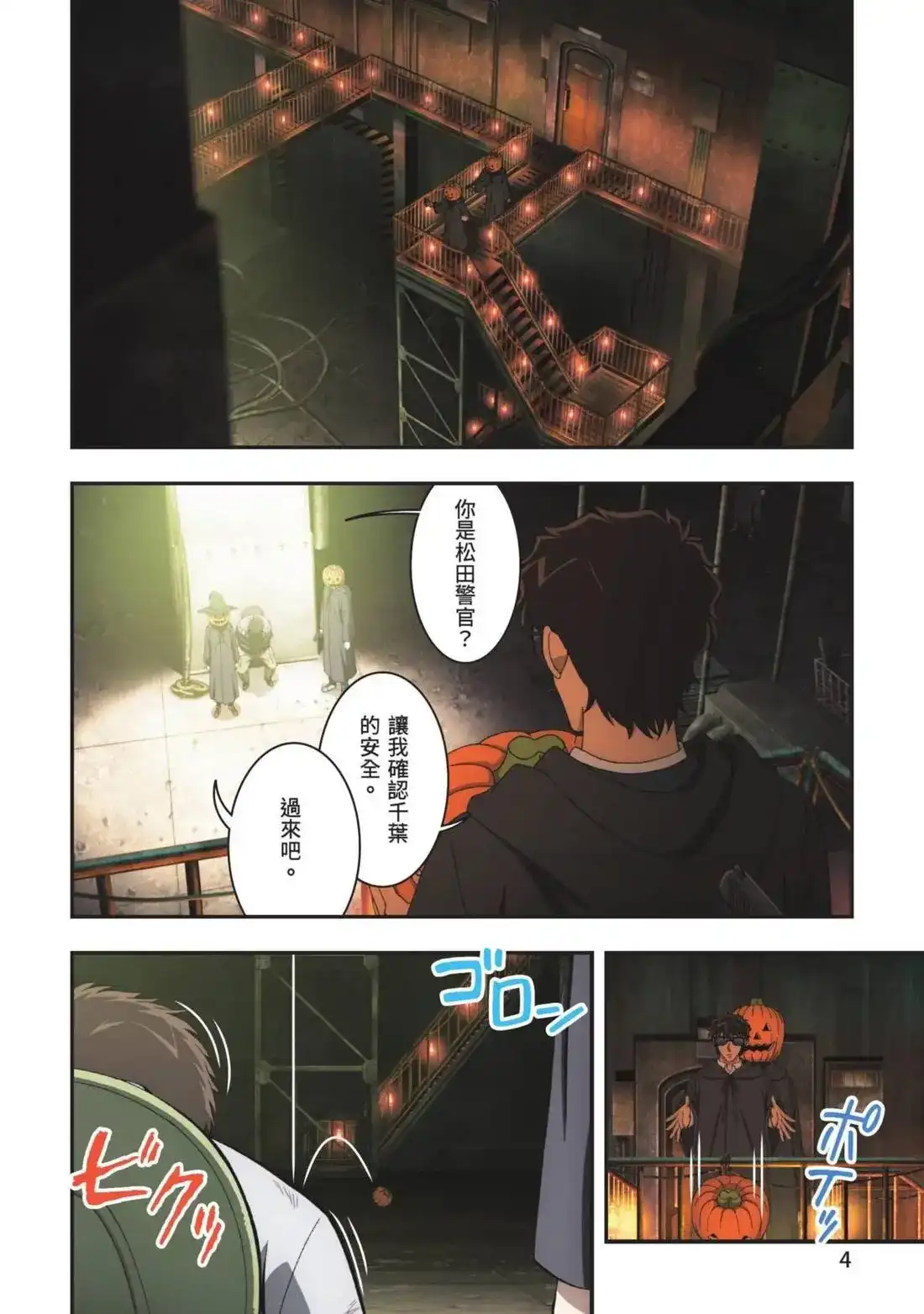 《剧场版 名侦探柯南 万圣节的新娘》单行本 第02卷 第6页