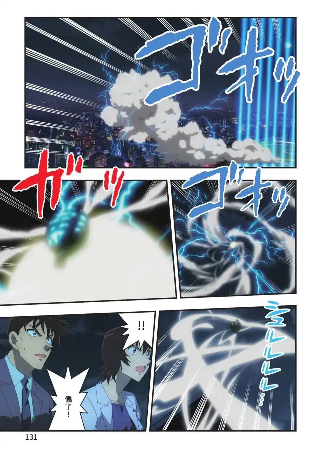 《剧场版 名侦探柯南 万圣节的新娘》单行本 第02卷 第133页