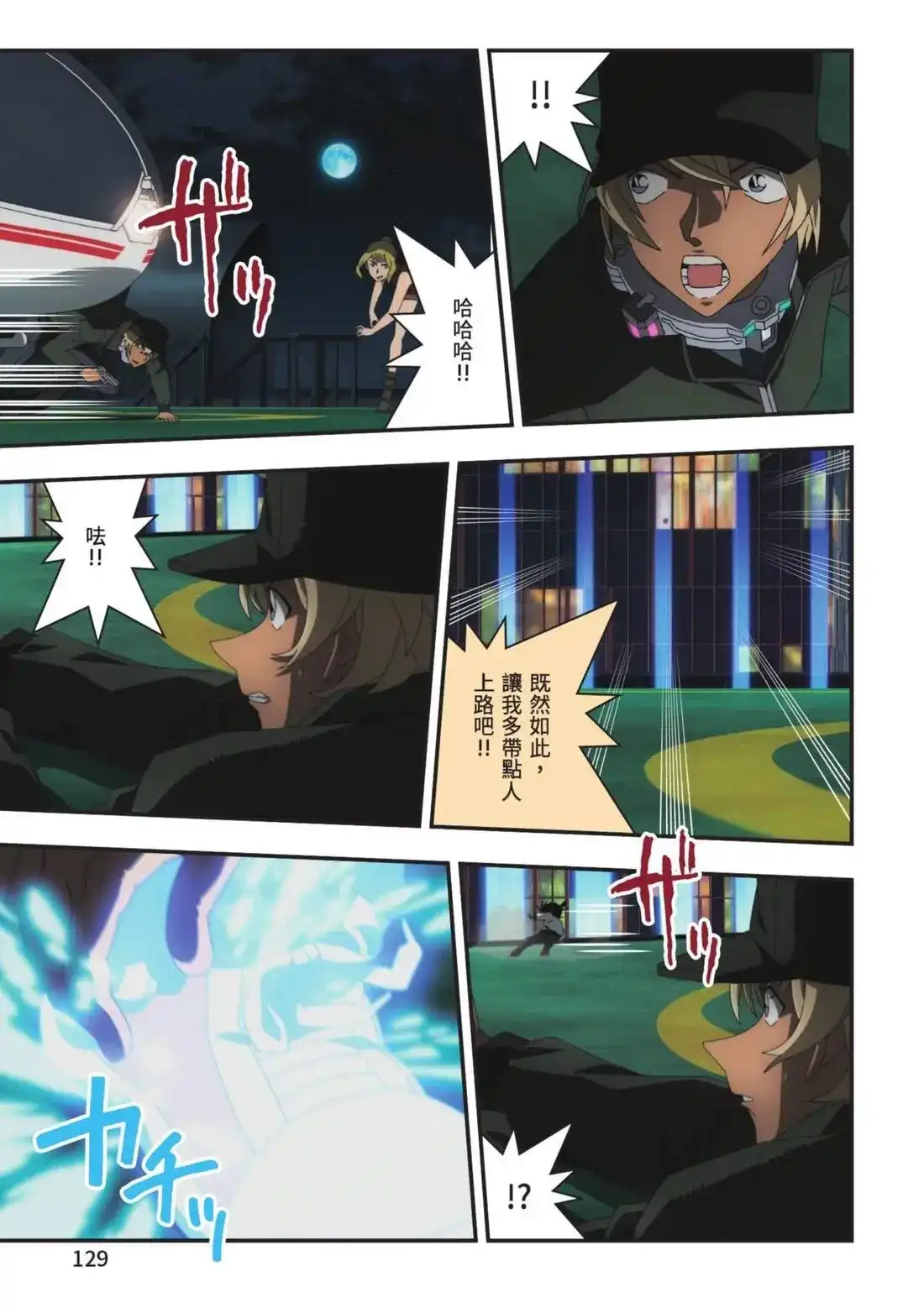 《剧场版 名侦探柯南 万圣节的新娘》单行本 第02卷 第131页