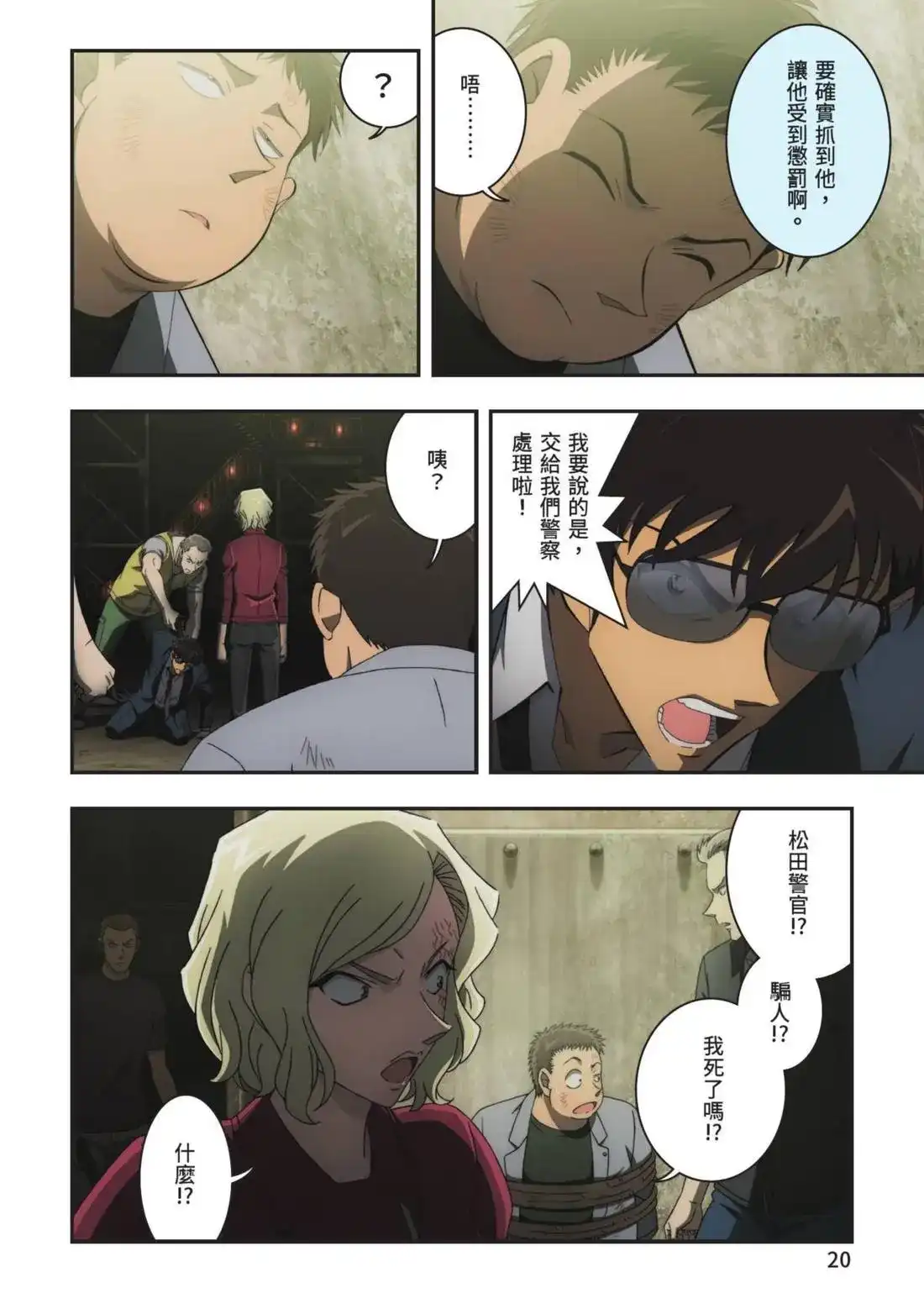 《剧场版 名侦探柯南 万圣节的新娘》单行本 第02卷 第22页
