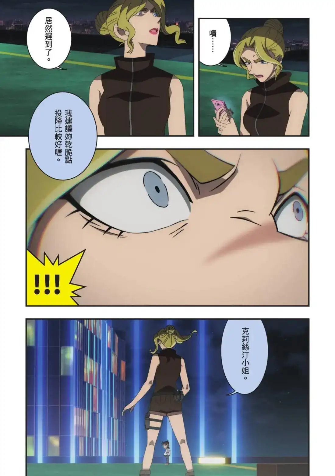 《剧场版 名侦探柯南 万圣节的新娘》单行本 第02卷 第107页