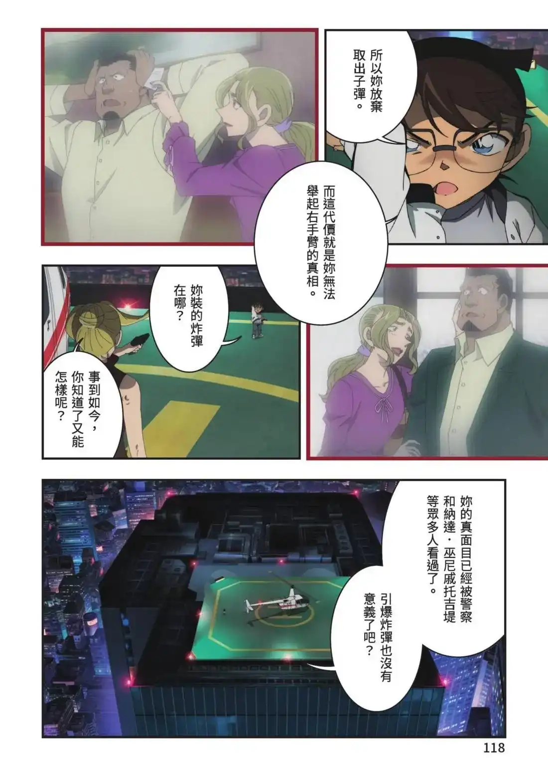 《剧场版 名侦探柯南 万圣节的新娘》单行本 第02卷 第120页