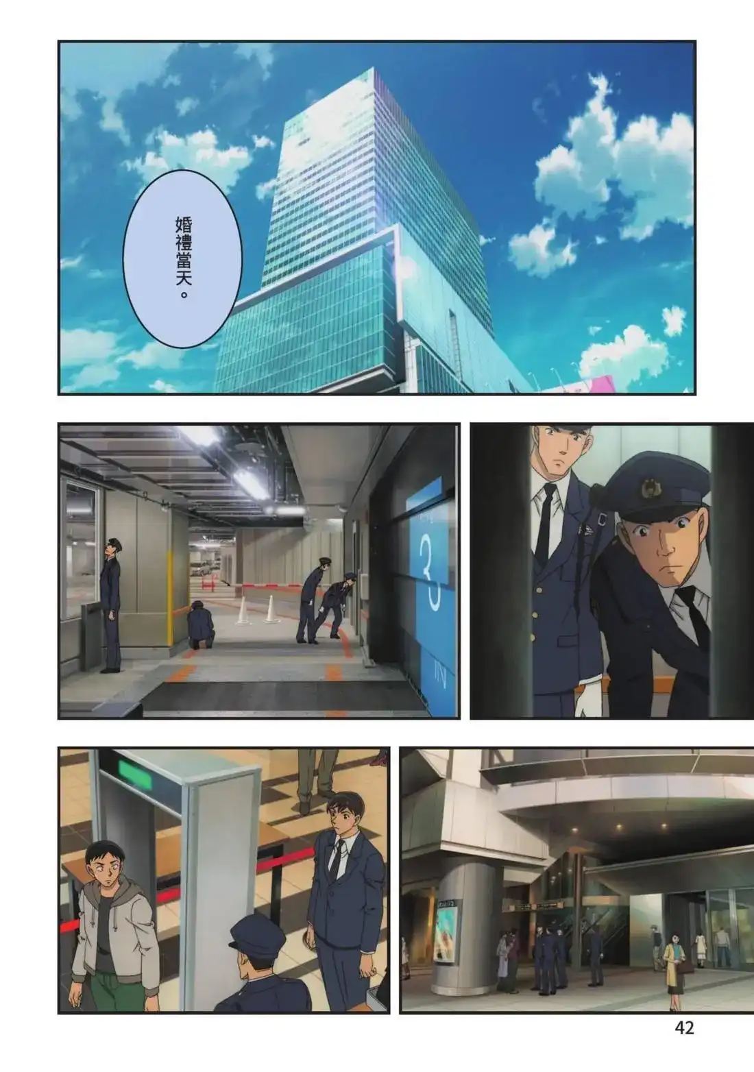 《剧场版 名侦探柯南 万圣节的新娘》单行本 第02卷 第44页