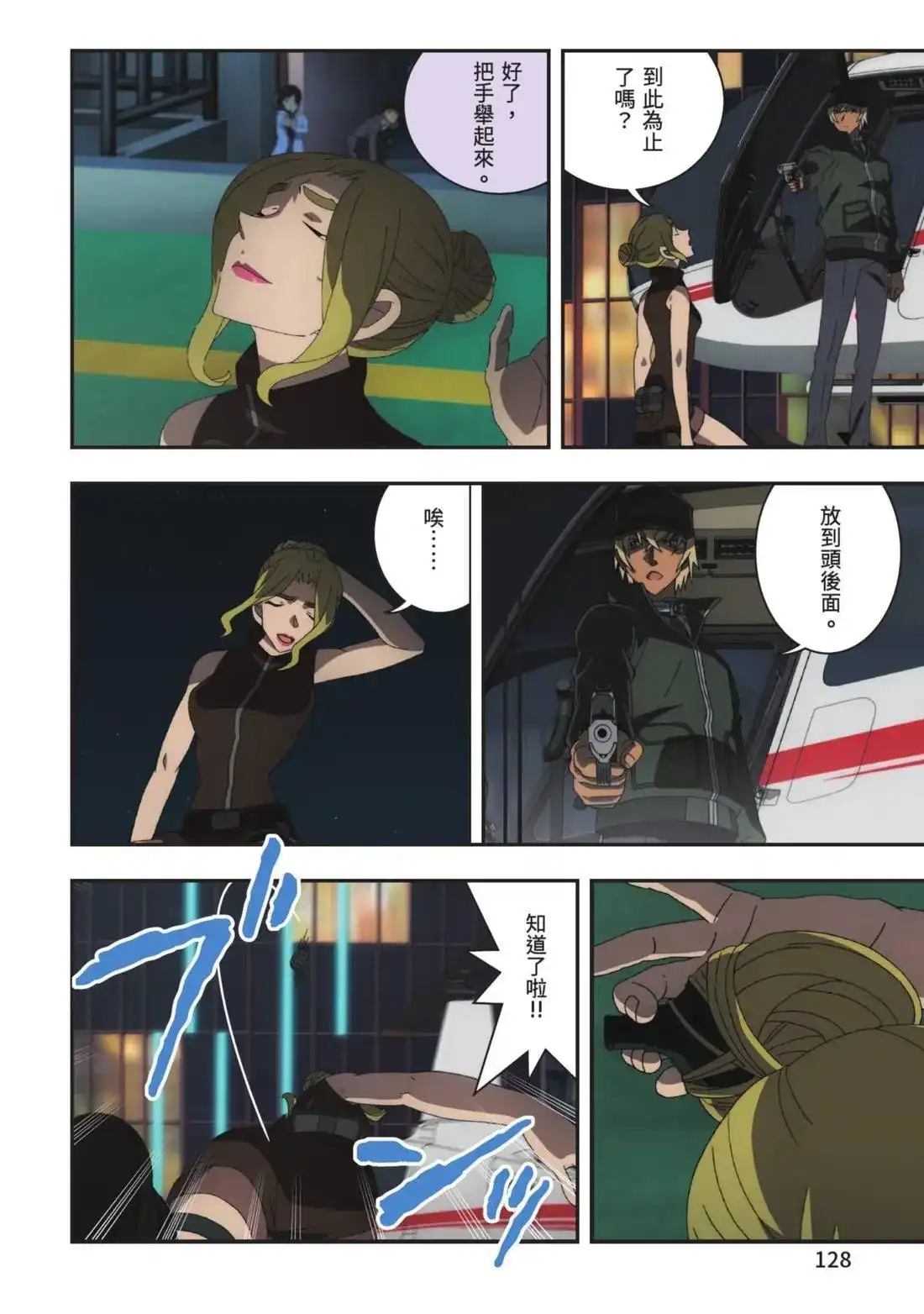 《剧场版 名侦探柯南 万圣节的新娘》单行本 第02卷 第130页